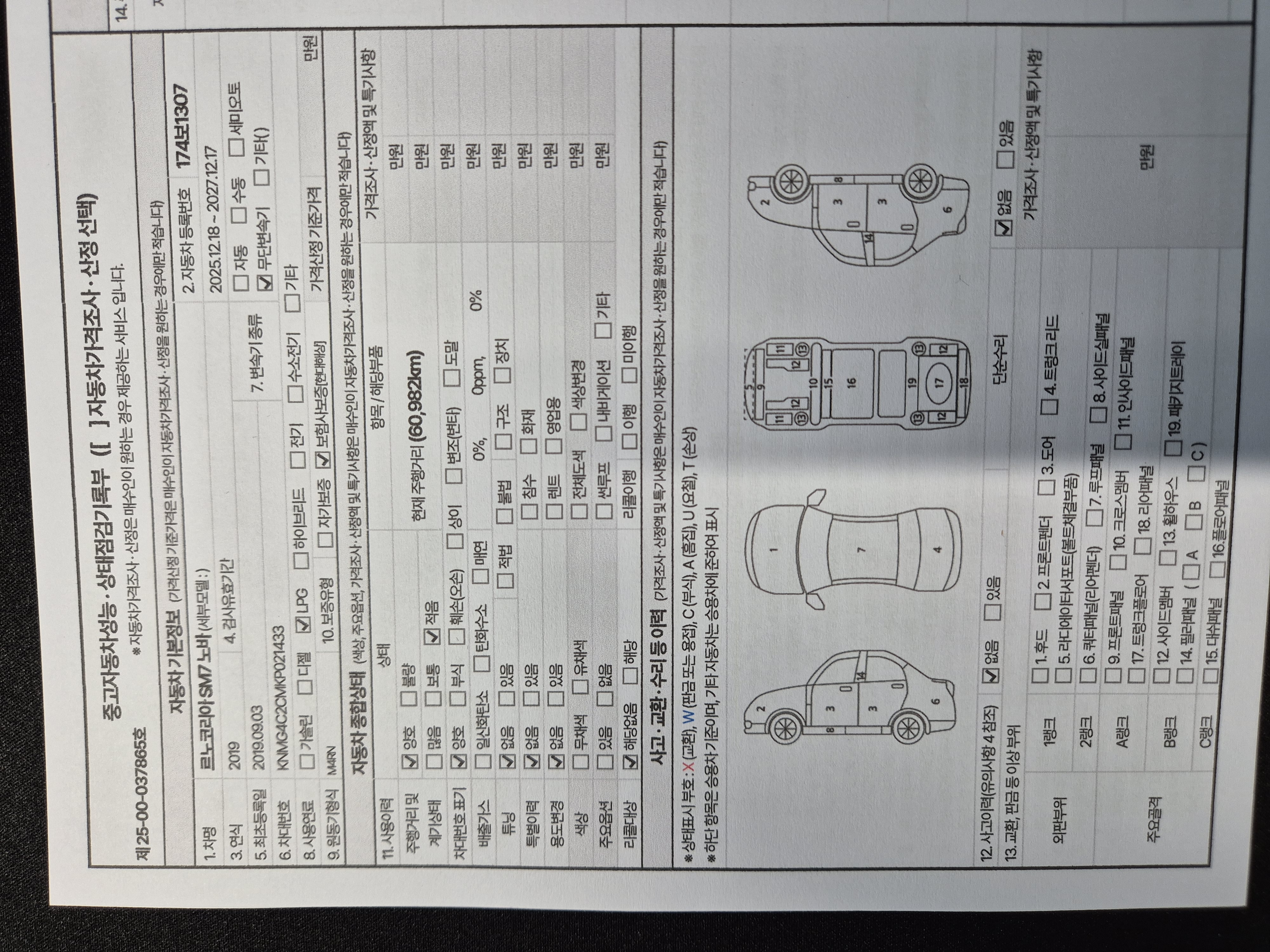 Renault Korea SM7 2019 — inspection photo 1
