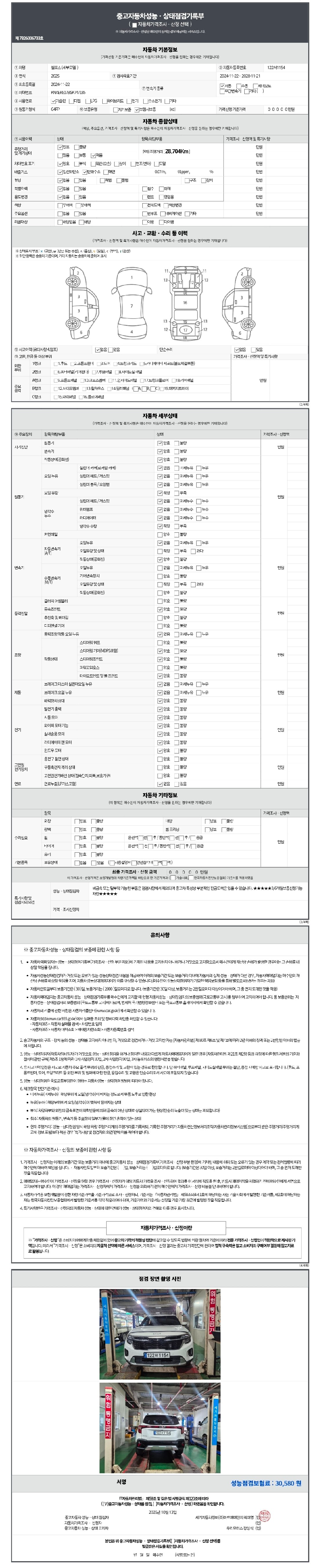 Kia Seltos 2025 — inspection photo 1