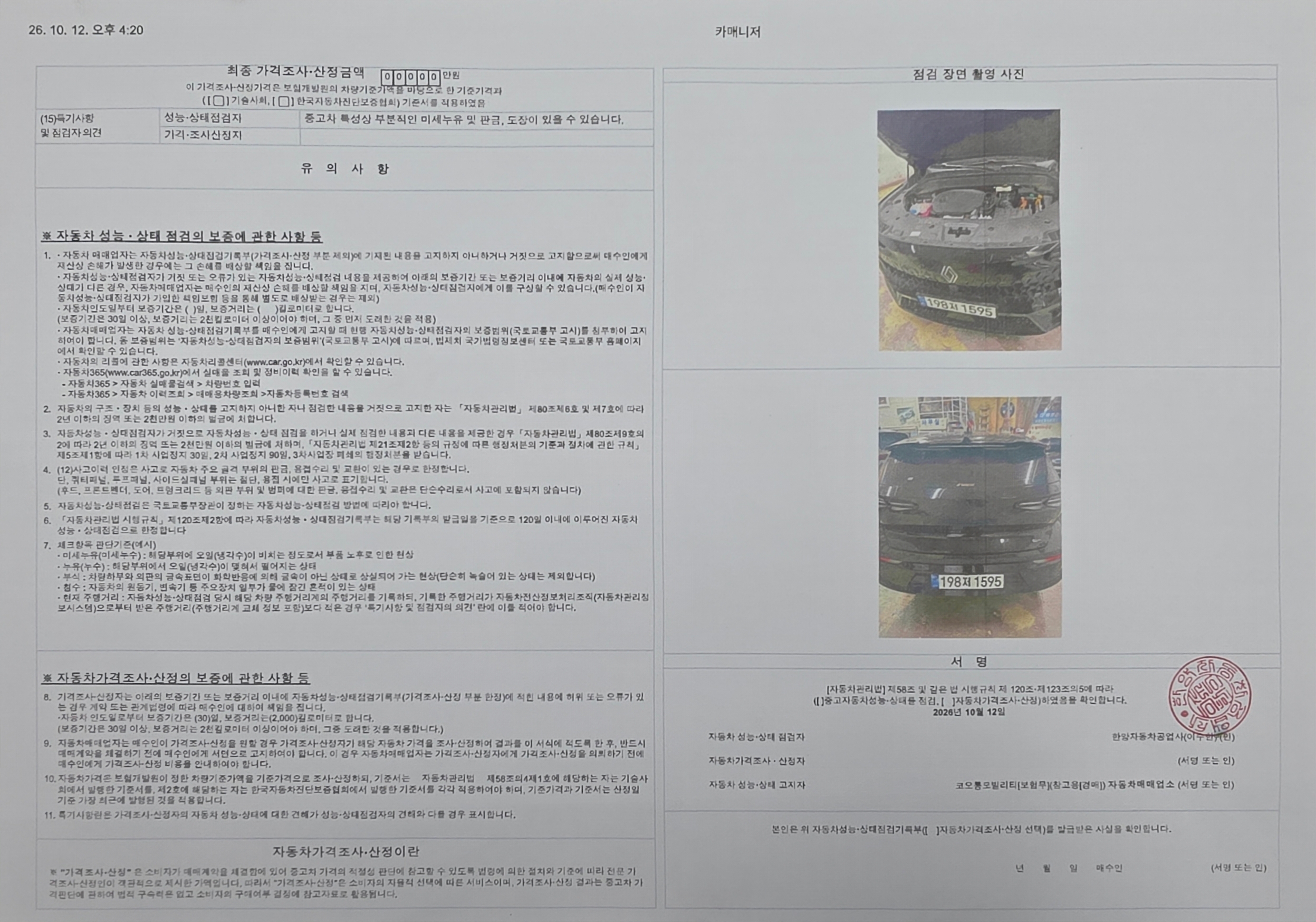 Renault Korea Filante 2027 — inspection photo 2
