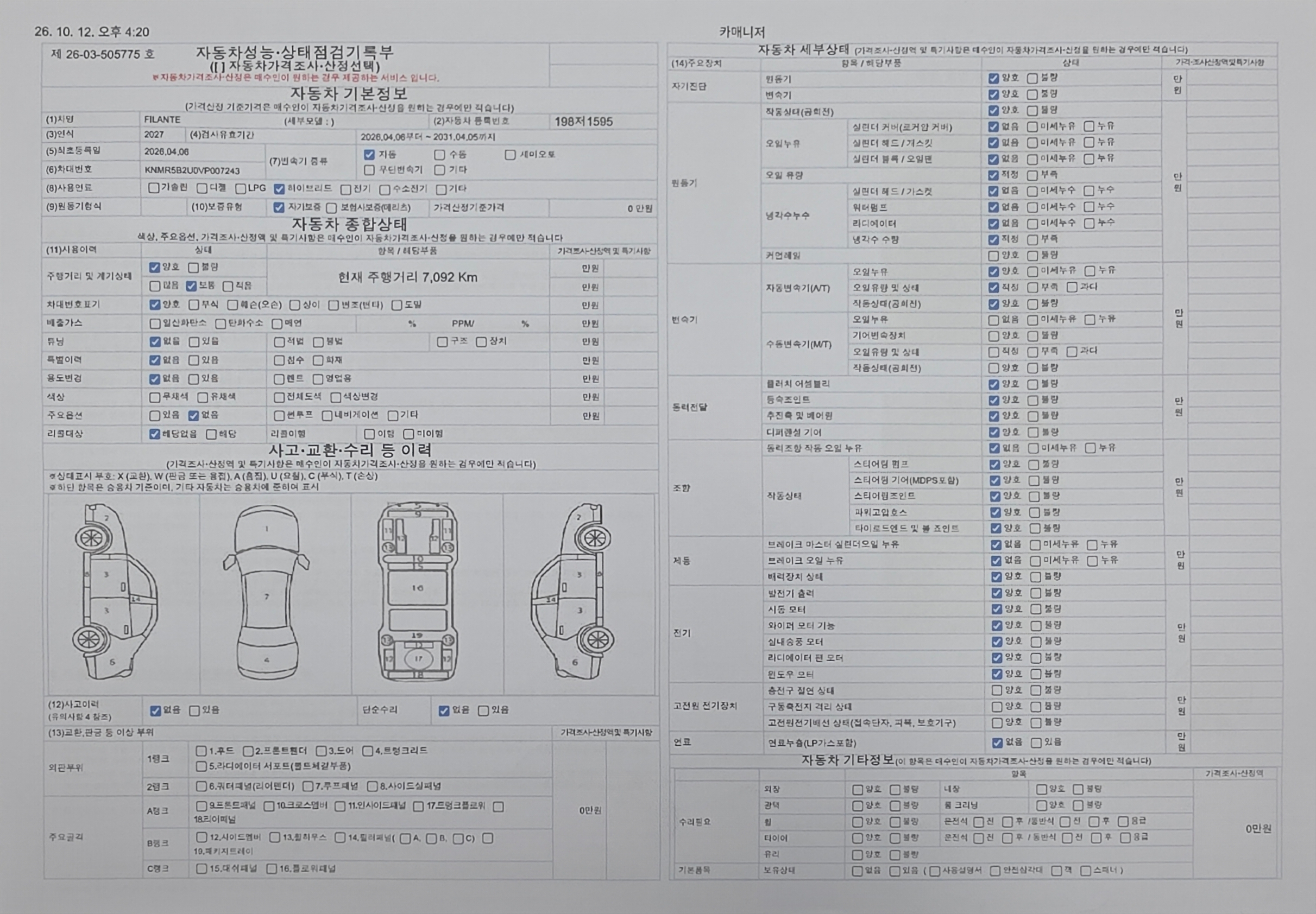 Renault Korea Filante 2027 — inspection photo 1