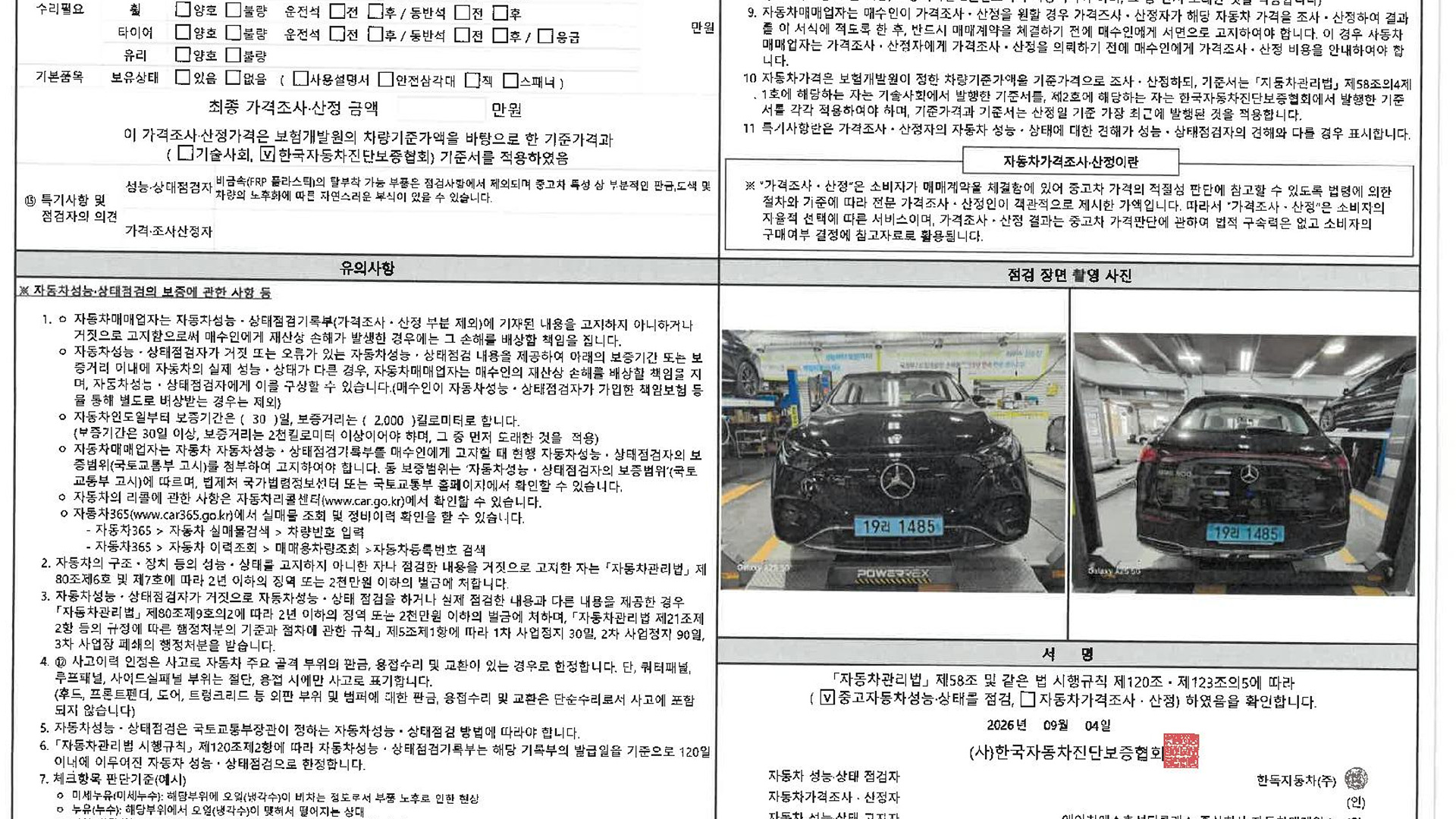 Mercedes-Benz EQE 2026 — inspection photo 2