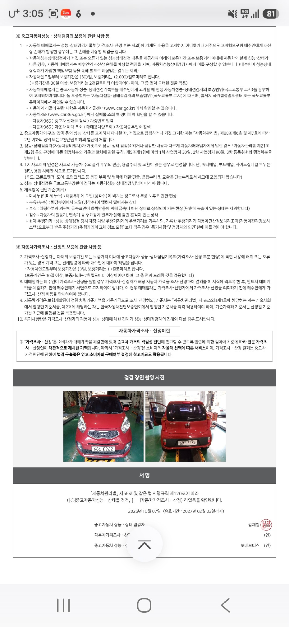 Kia morning 2014 — inspection photo 3