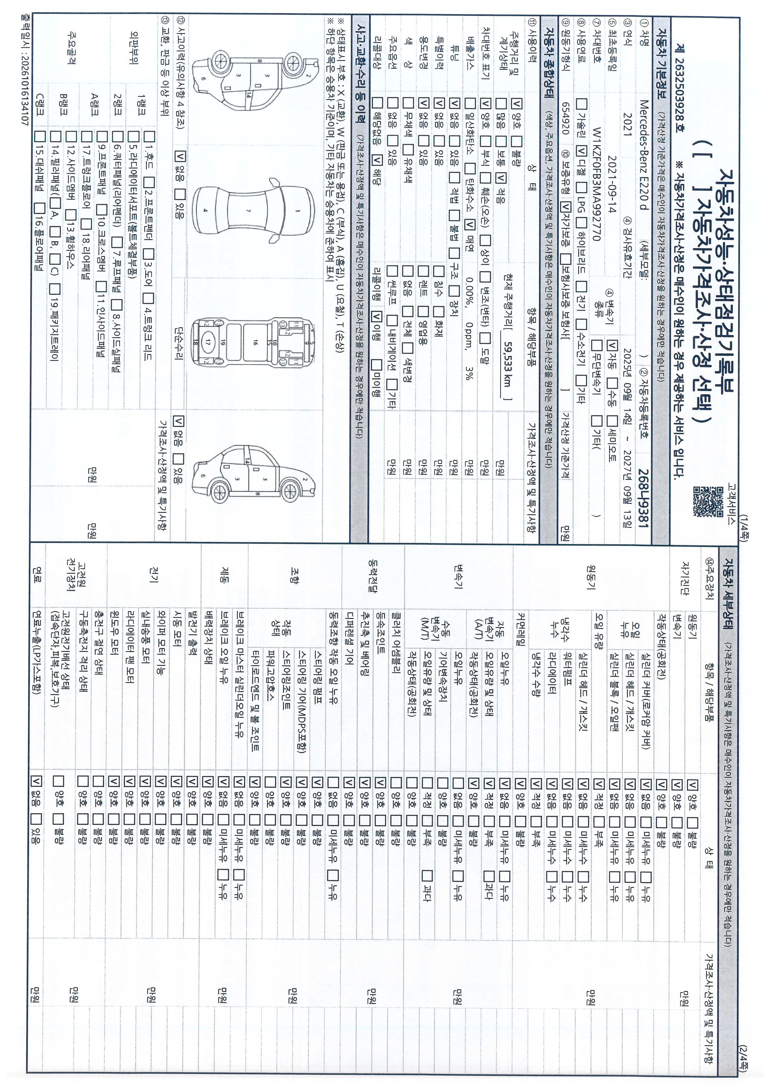 Mercedes-Benz E-Class 2021 — inspection photo 1