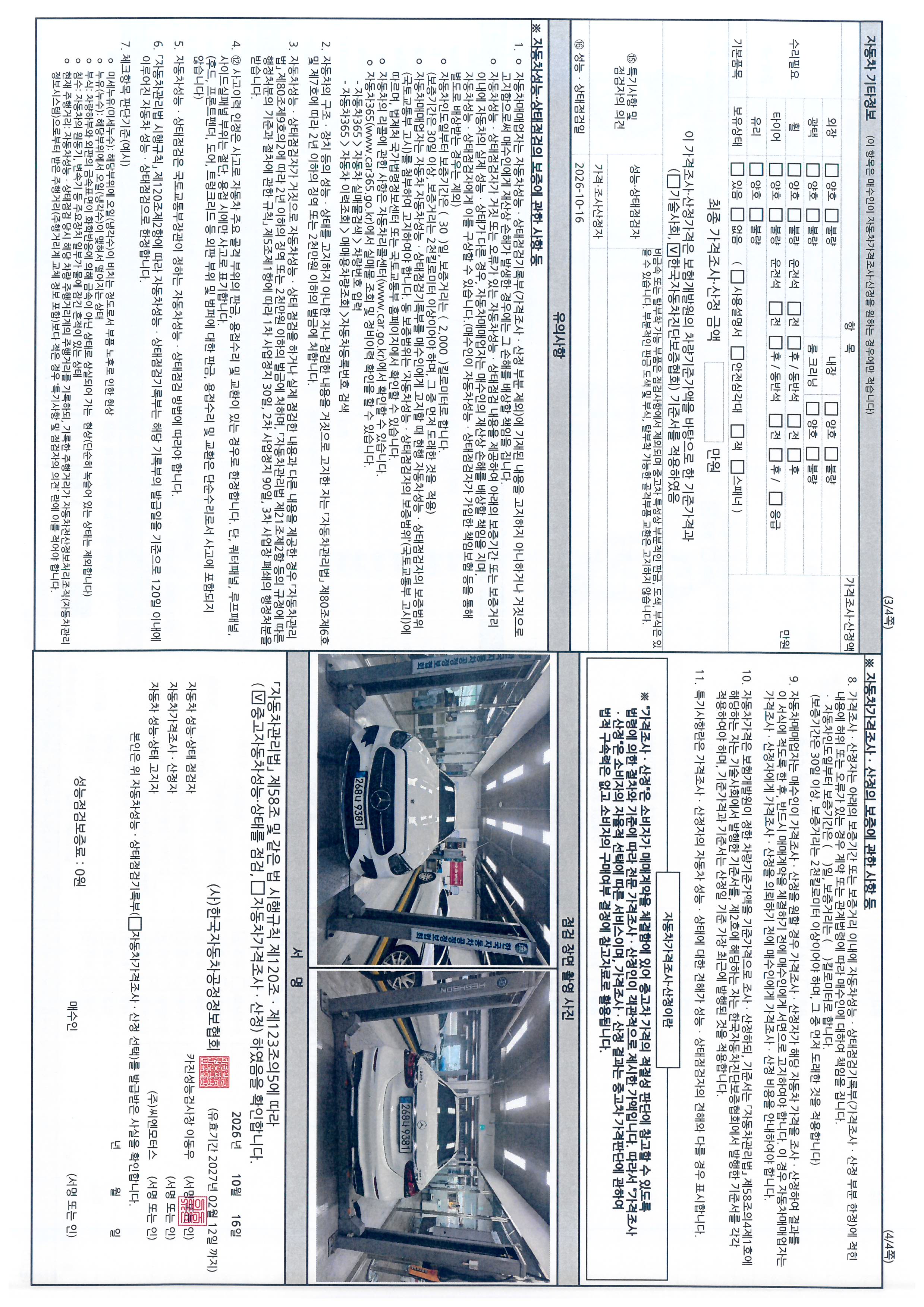 Mercedes-Benz E-Class 2021 — inspection photo 2