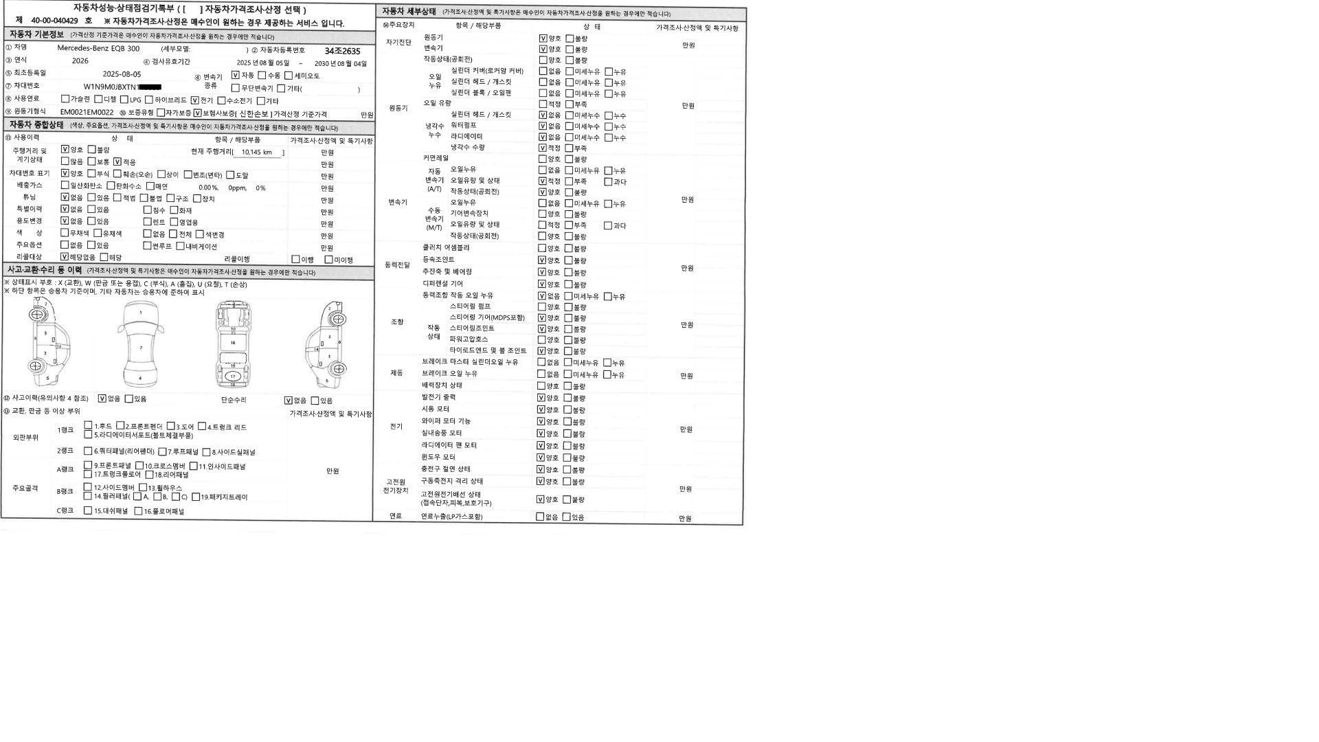 Mercedes-Benz EQB 2026 — inspection photo 1