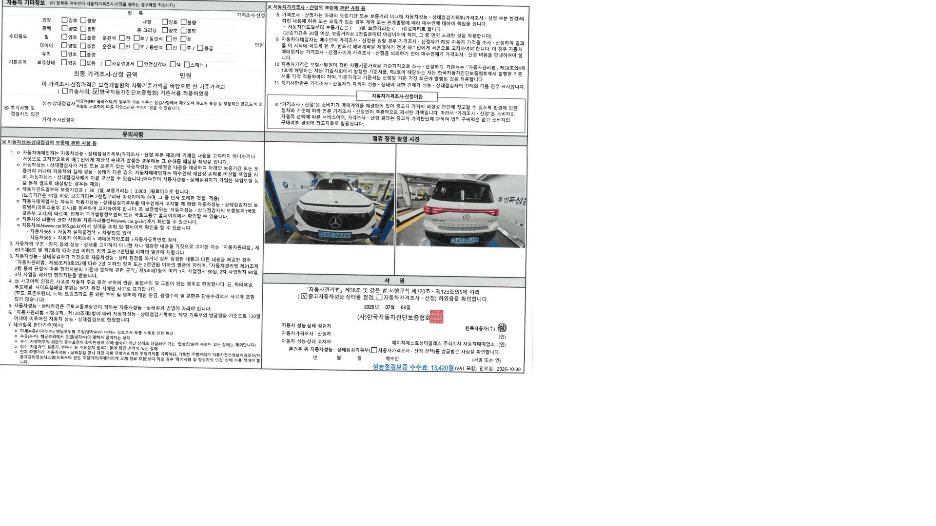 Mercedes-Benz EQB 2026 — inspection photo 2
