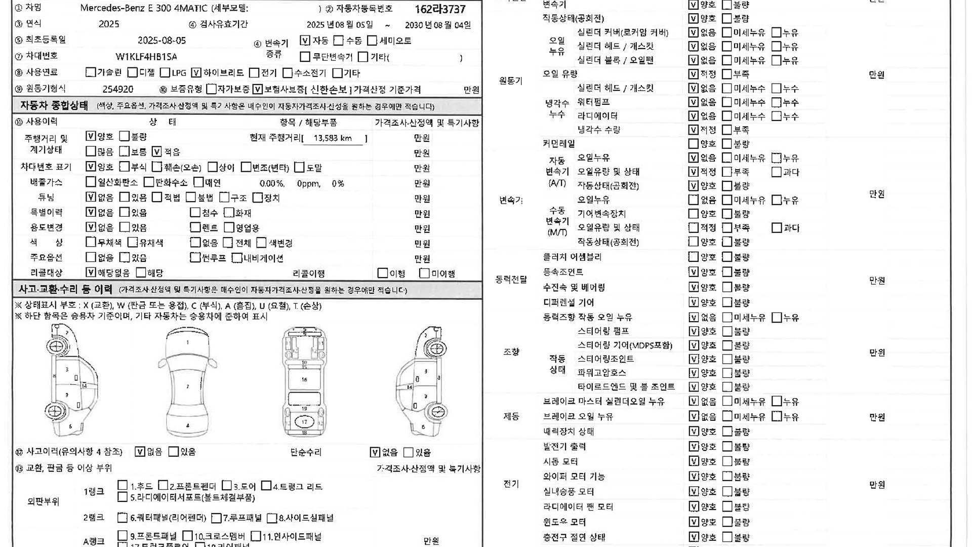 Mercedes-Benz E-Class 2025 — inspection photo 1