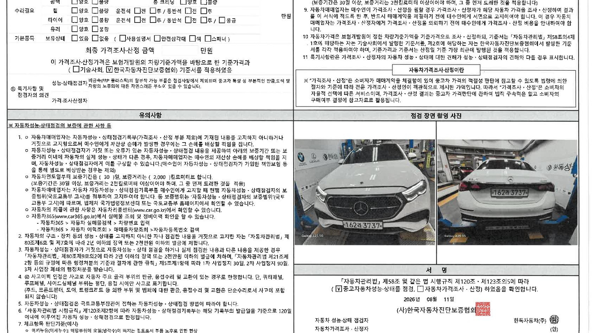Mercedes-Benz E-Class 2025 — inspection photo 2