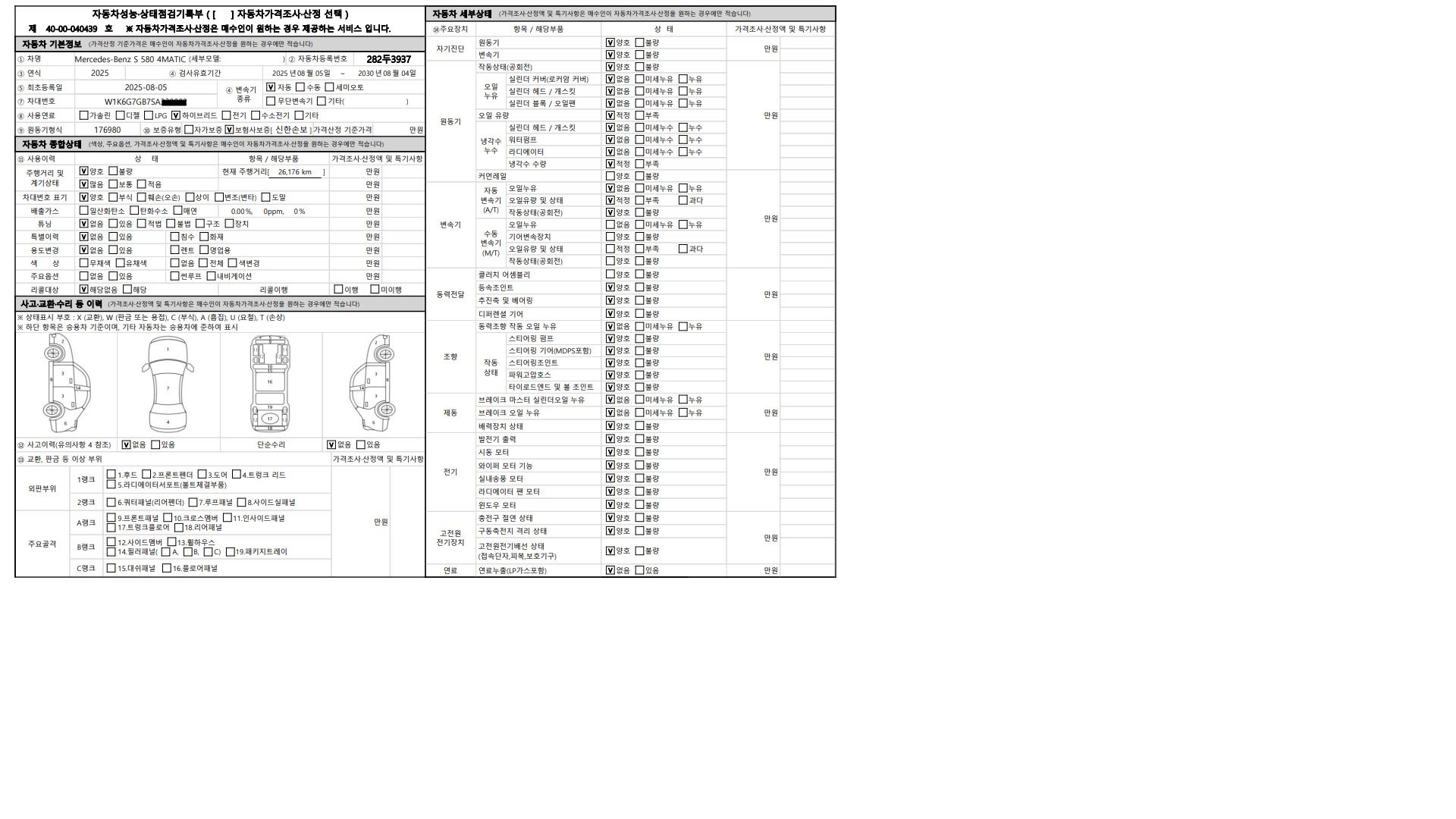 Mercedes-Benz S-Class 2025 — inspection photo 1