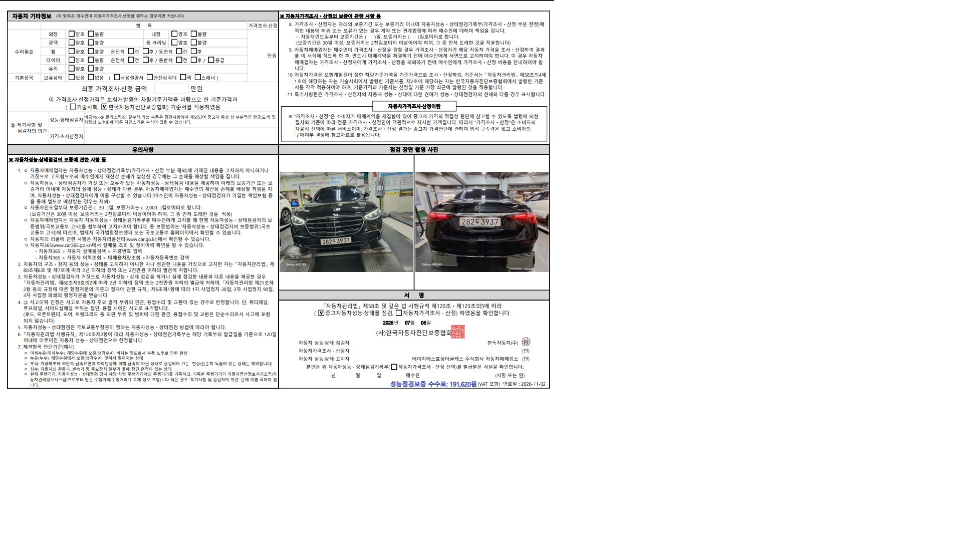 Mercedes-Benz S-Class 2025 — inspection photo 2