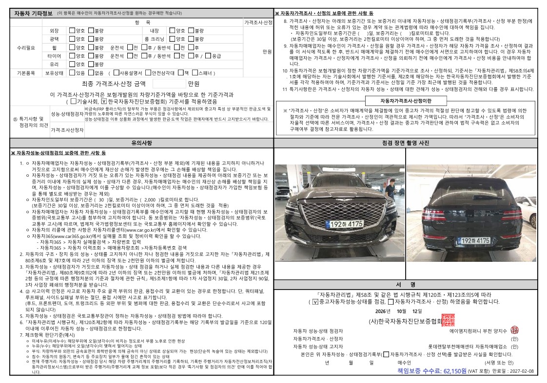 Genesis GV80 2023 — inspection photo 2