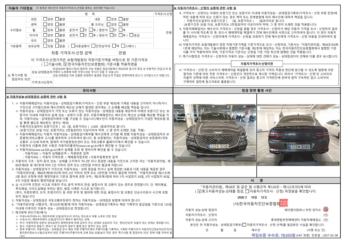 Genesis G80 2024 — inspection photo 2