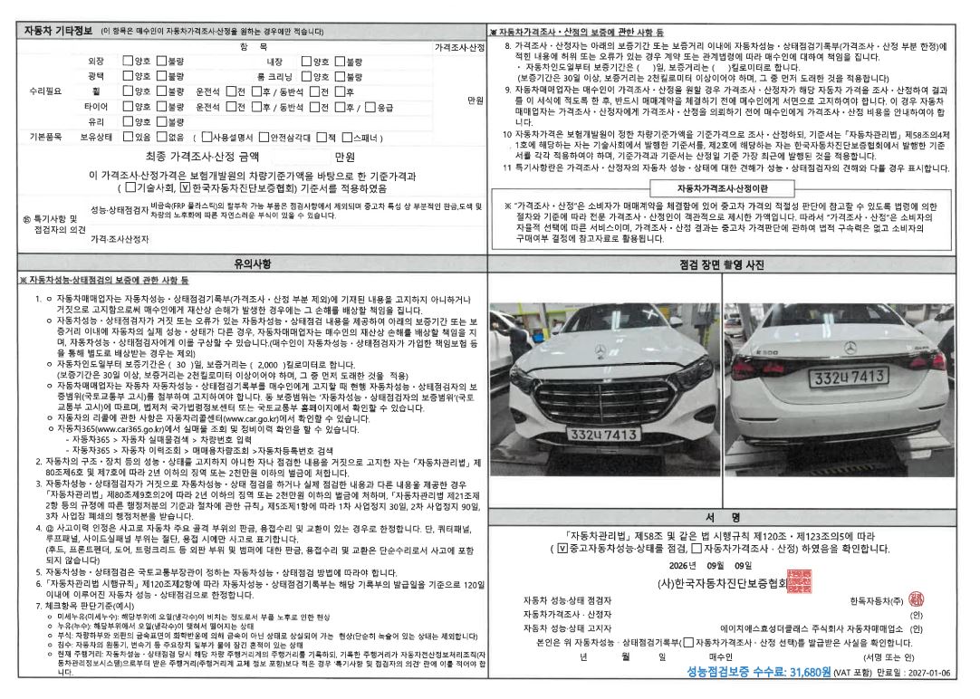 Mercedes-Benz E-Class 2026 — inspection photo 2