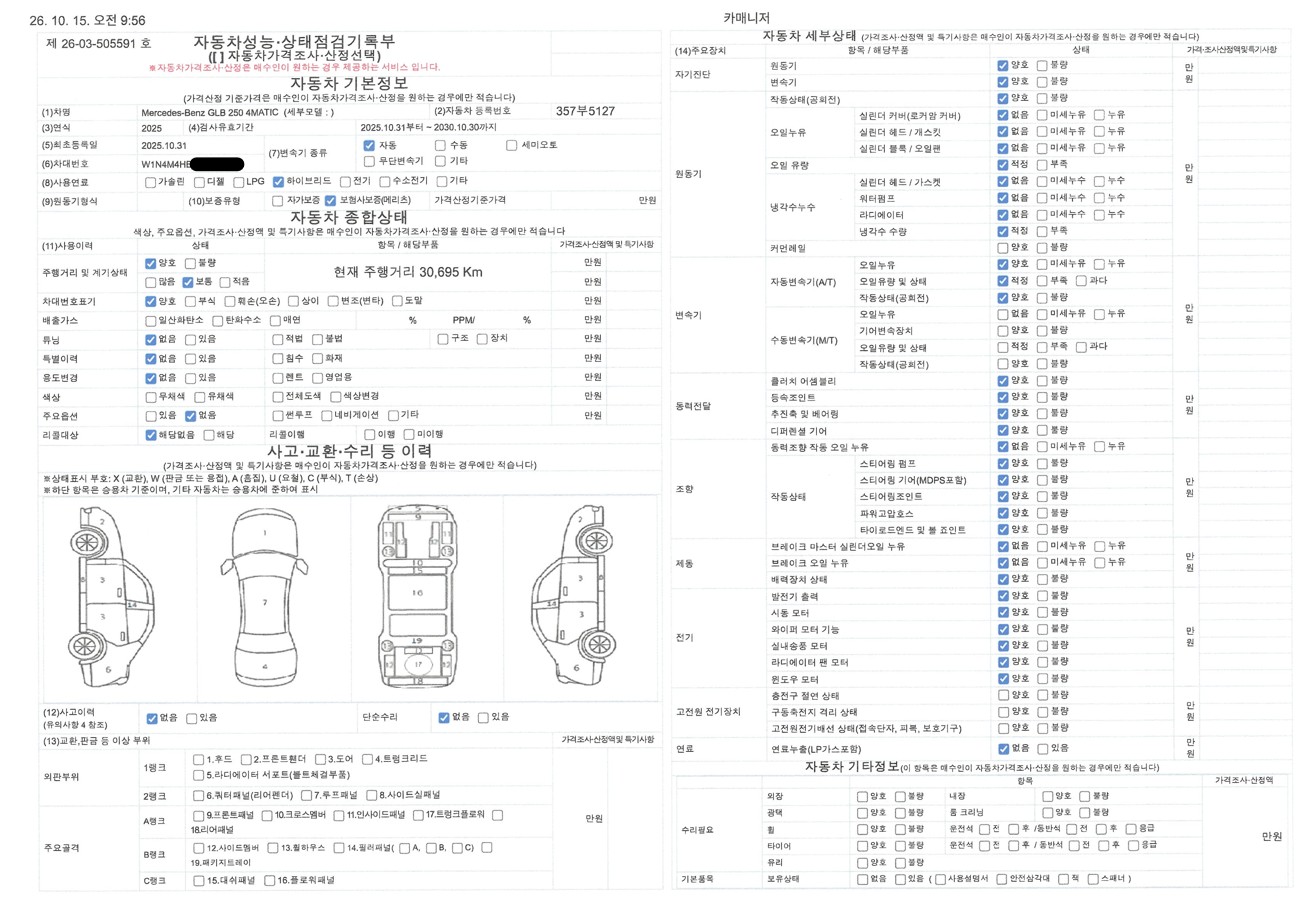 Mercedes-Benz GLB-Class 2026 — inspection photo 1