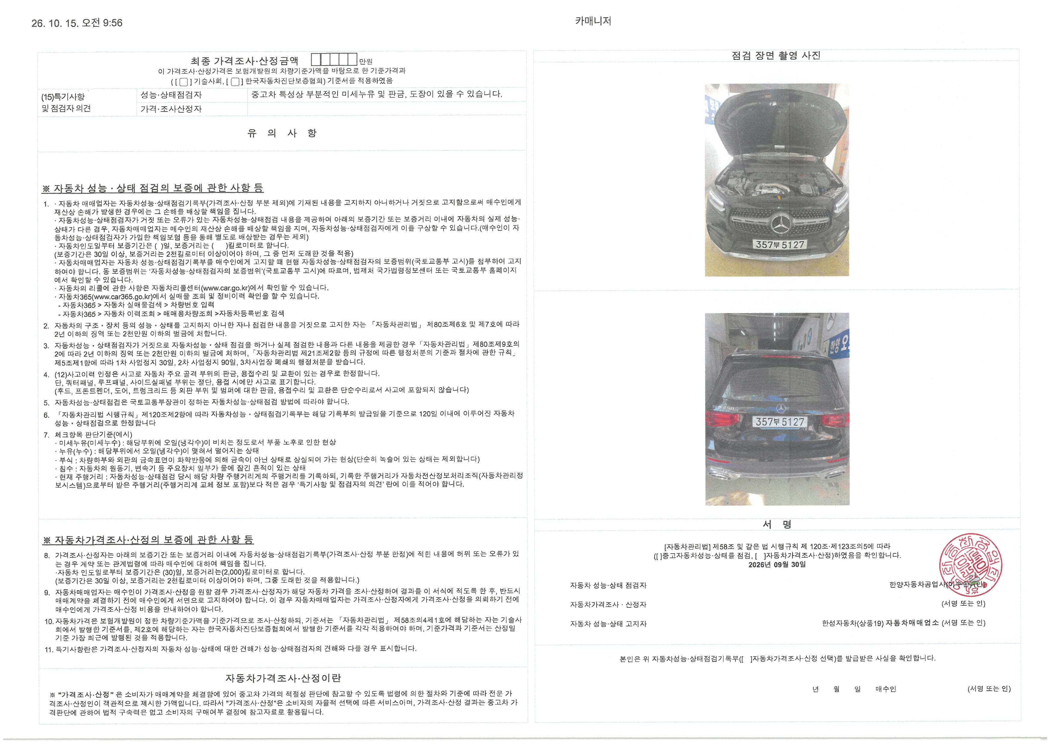 Mercedes-Benz GLB-Class 2026 — inspection photo 2