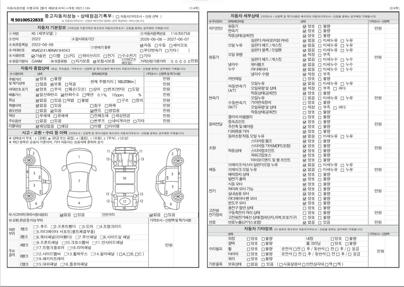 Kia K5 2022 — inspection photo 1