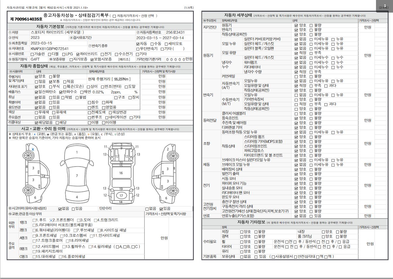 Kia Sportage 2023 — inspection photo 1