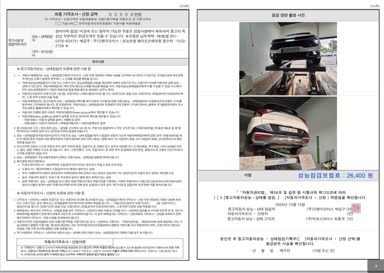 Kia Sportage 2023 — inspection photo 2