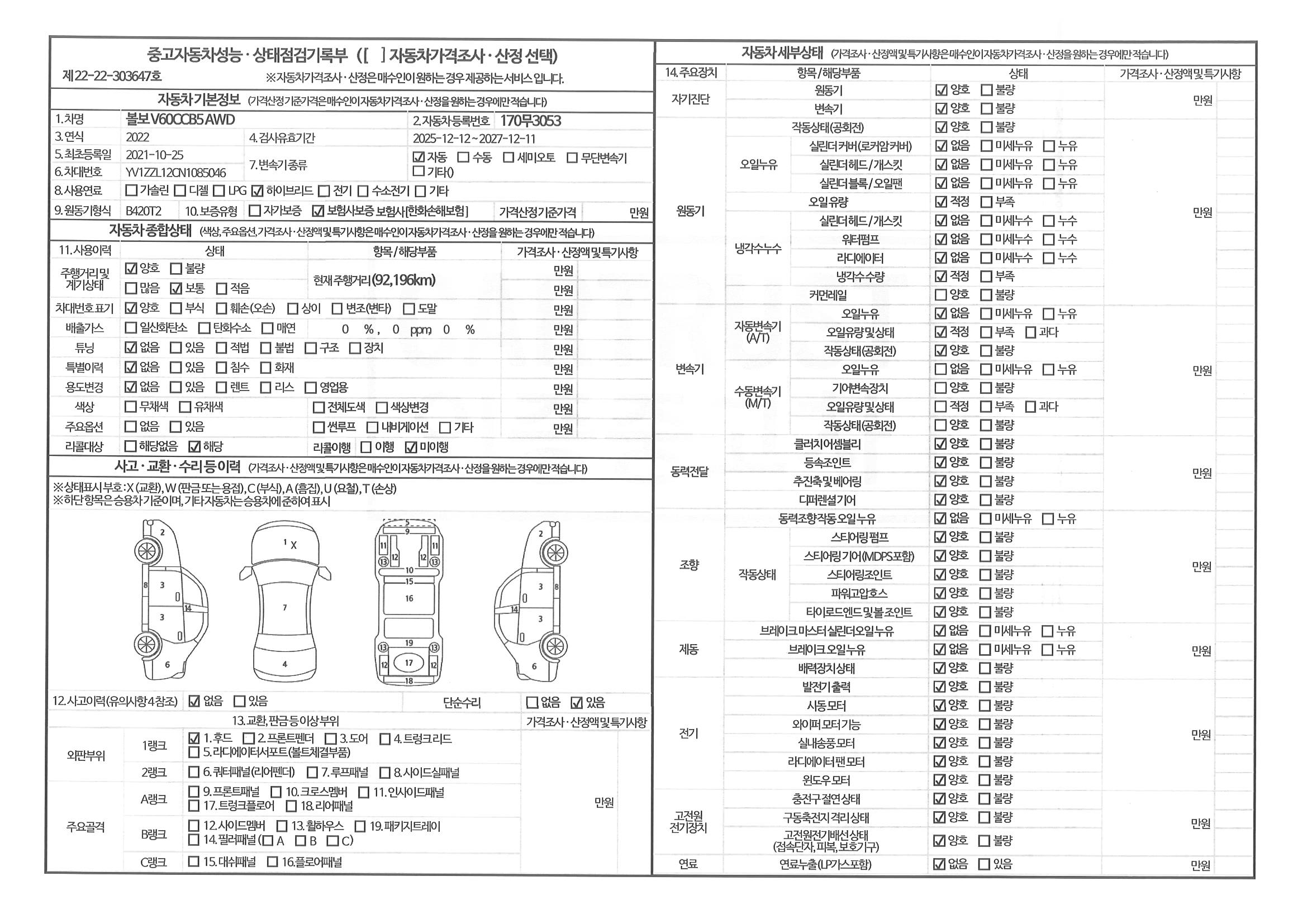 Volvo V60 2022 — inspection photo 1