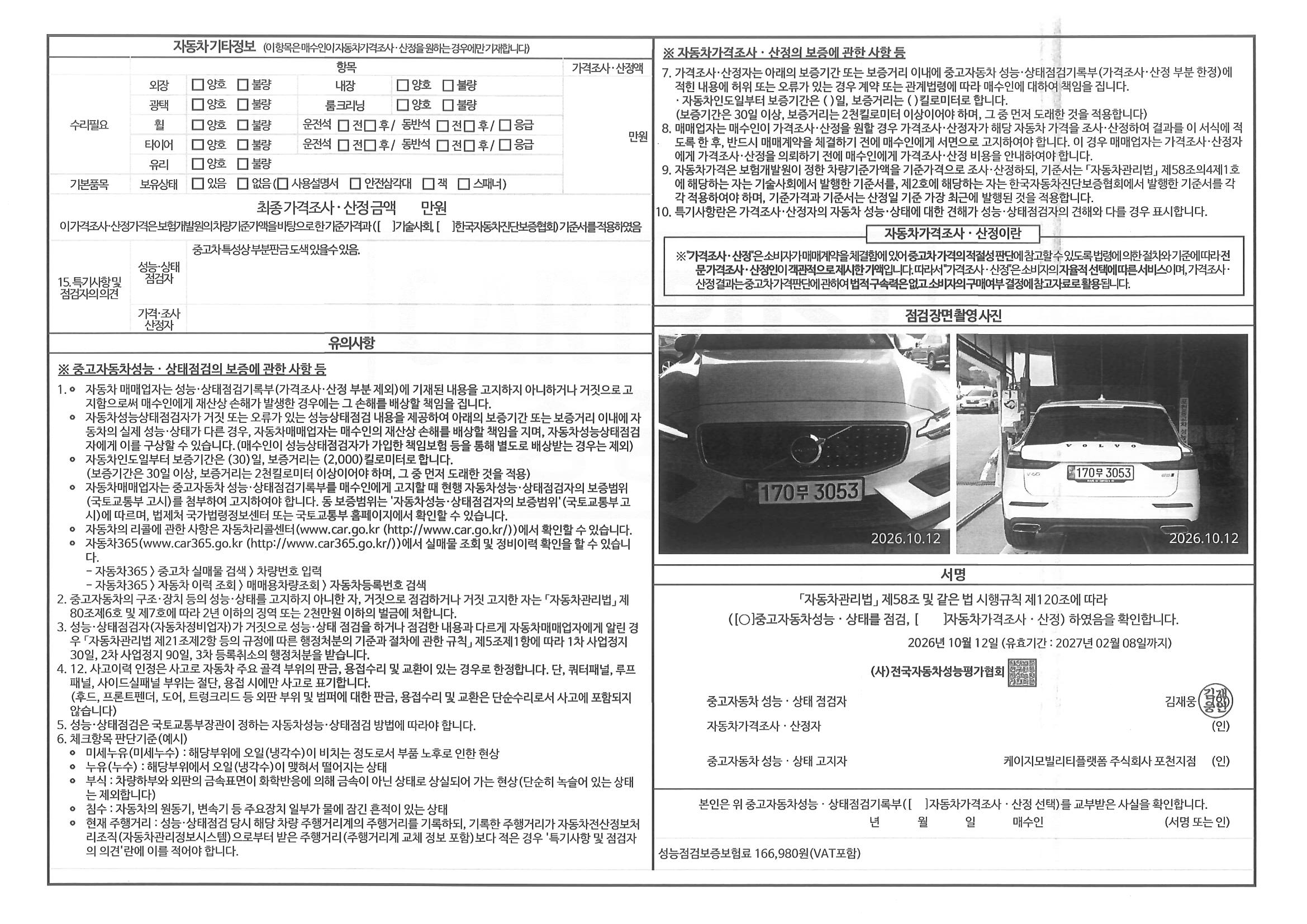 Volvo V60 2022 — inspection photo 2