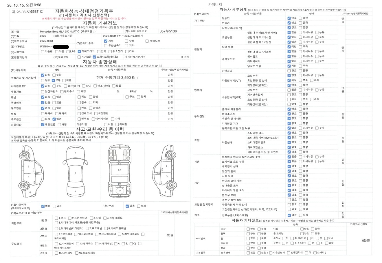Mercedes-Benz GLA-Class 2026 — inspection photo 1