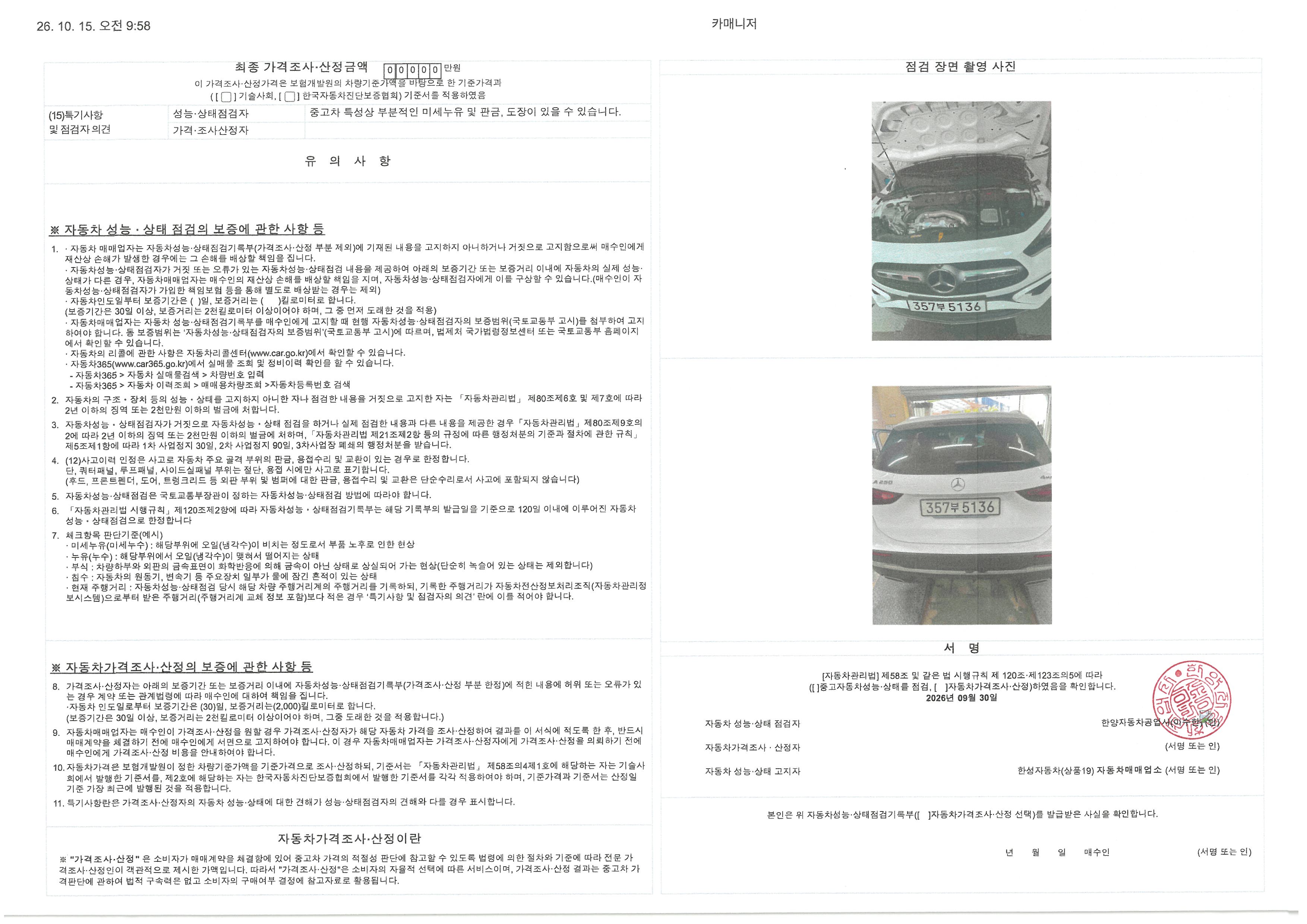 Mercedes-Benz GLA-Class 2026 — inspection photo 2