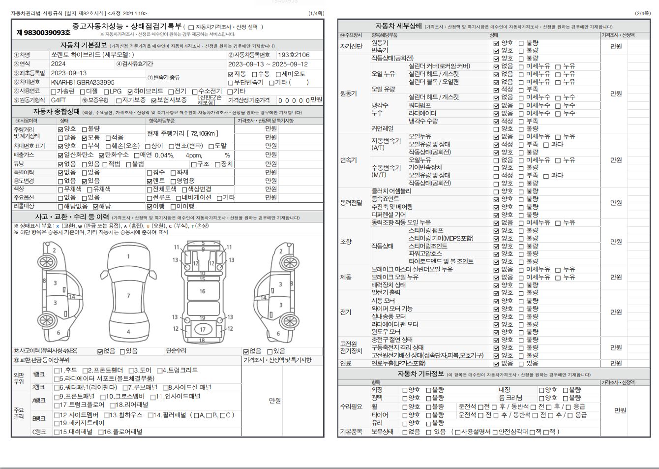 Kia Sorento 2024 — inspection photo 1
