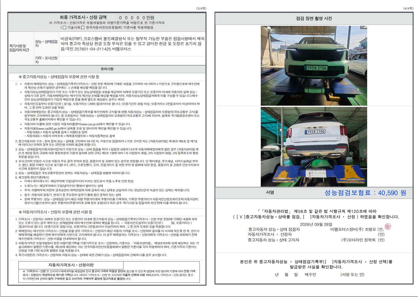 Kia Sorento 2024 — inspection photo 2