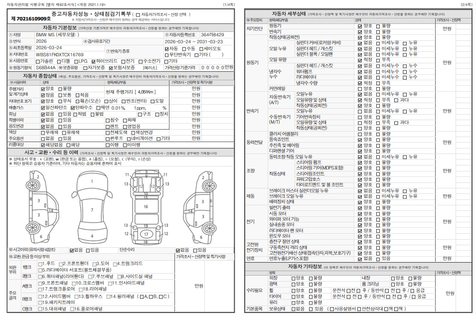BMW M5 2026 — inspection photo 1