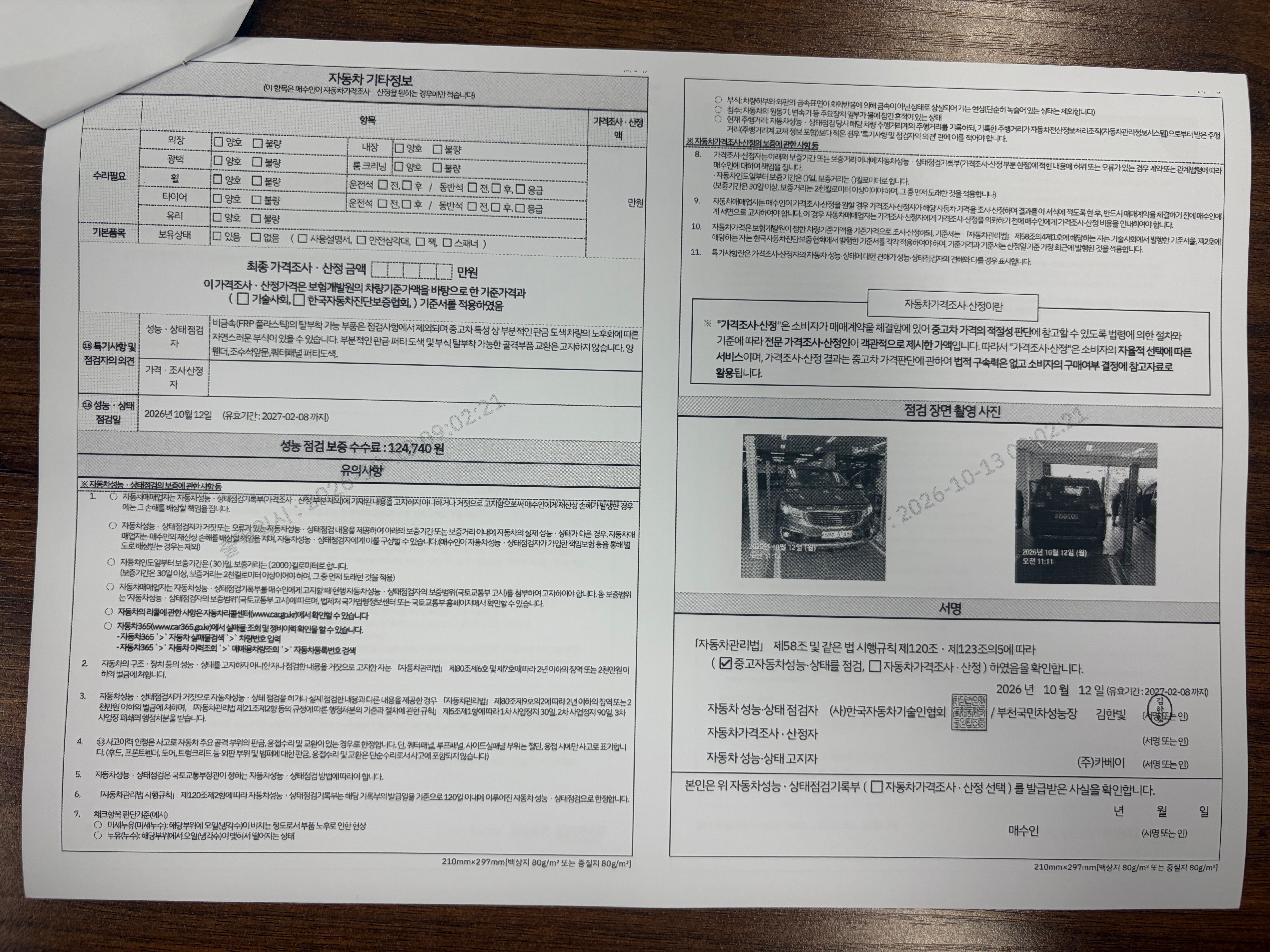 Kia Canival 2015 — inspection photo 2