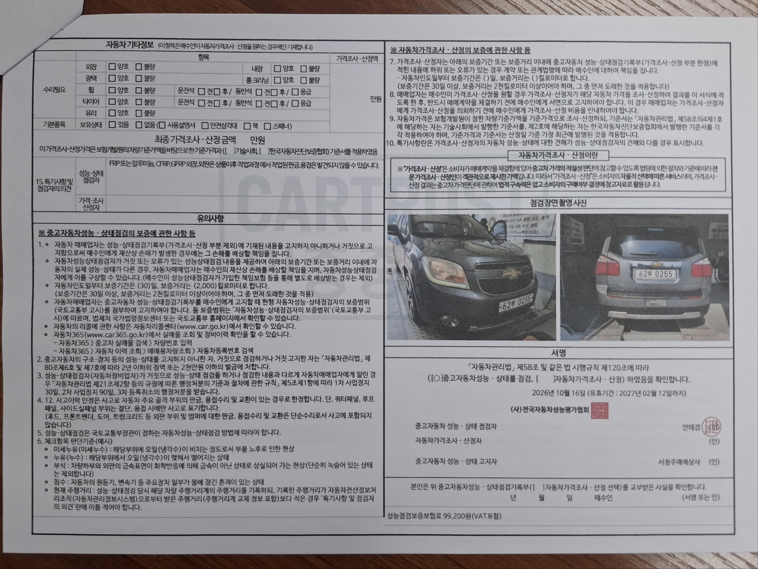Chevrolet Korea Orlando 2015 — inspection photo 2