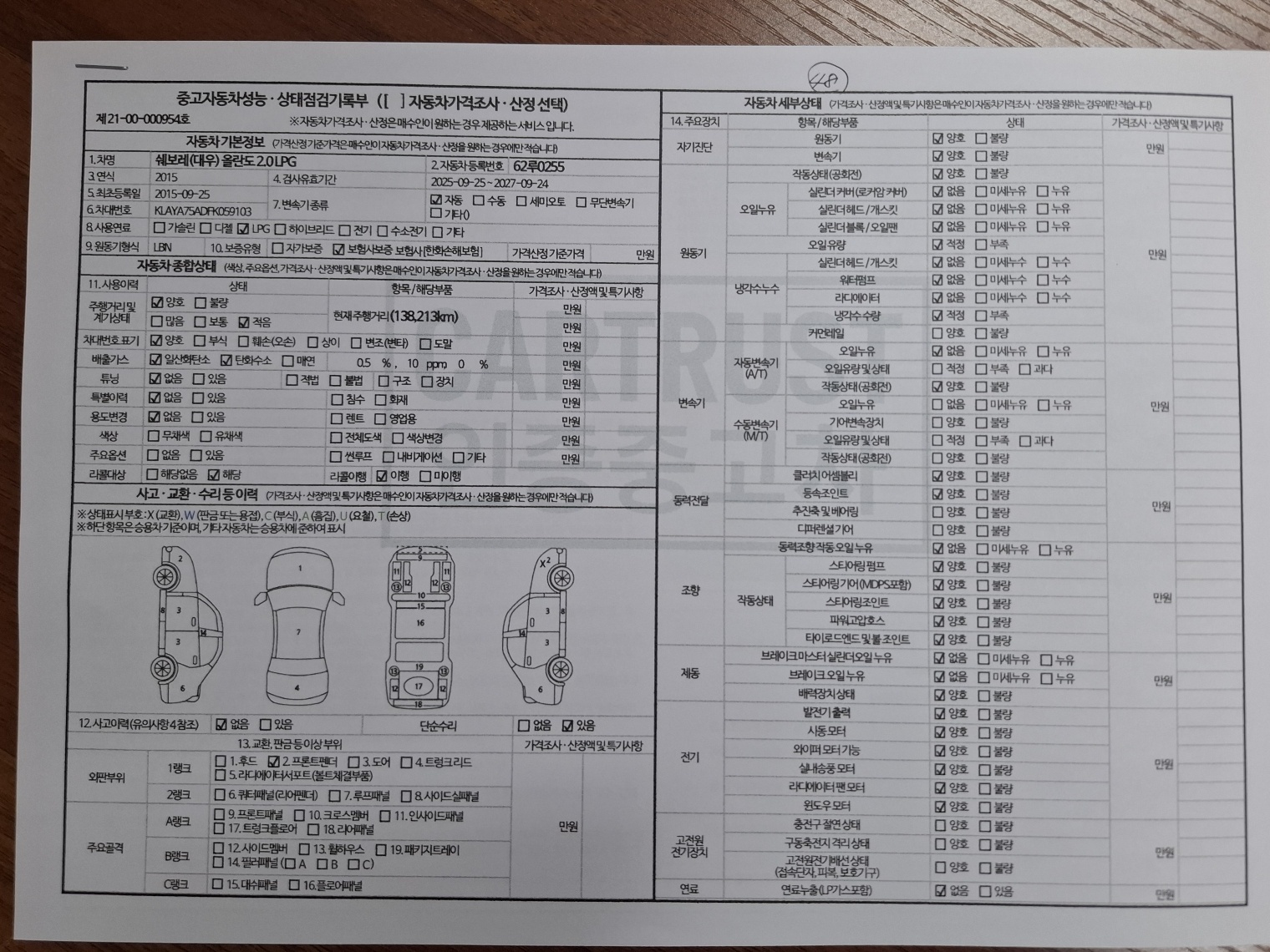 Chevrolet Korea Orlando 2015 — inspection photo 1