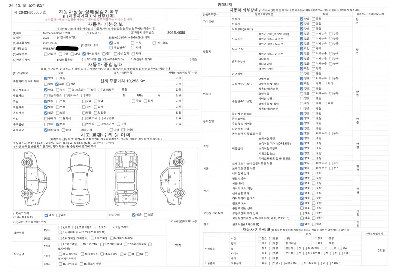 Mercedes-Benz E-Class 2026 — inspection photo 1
