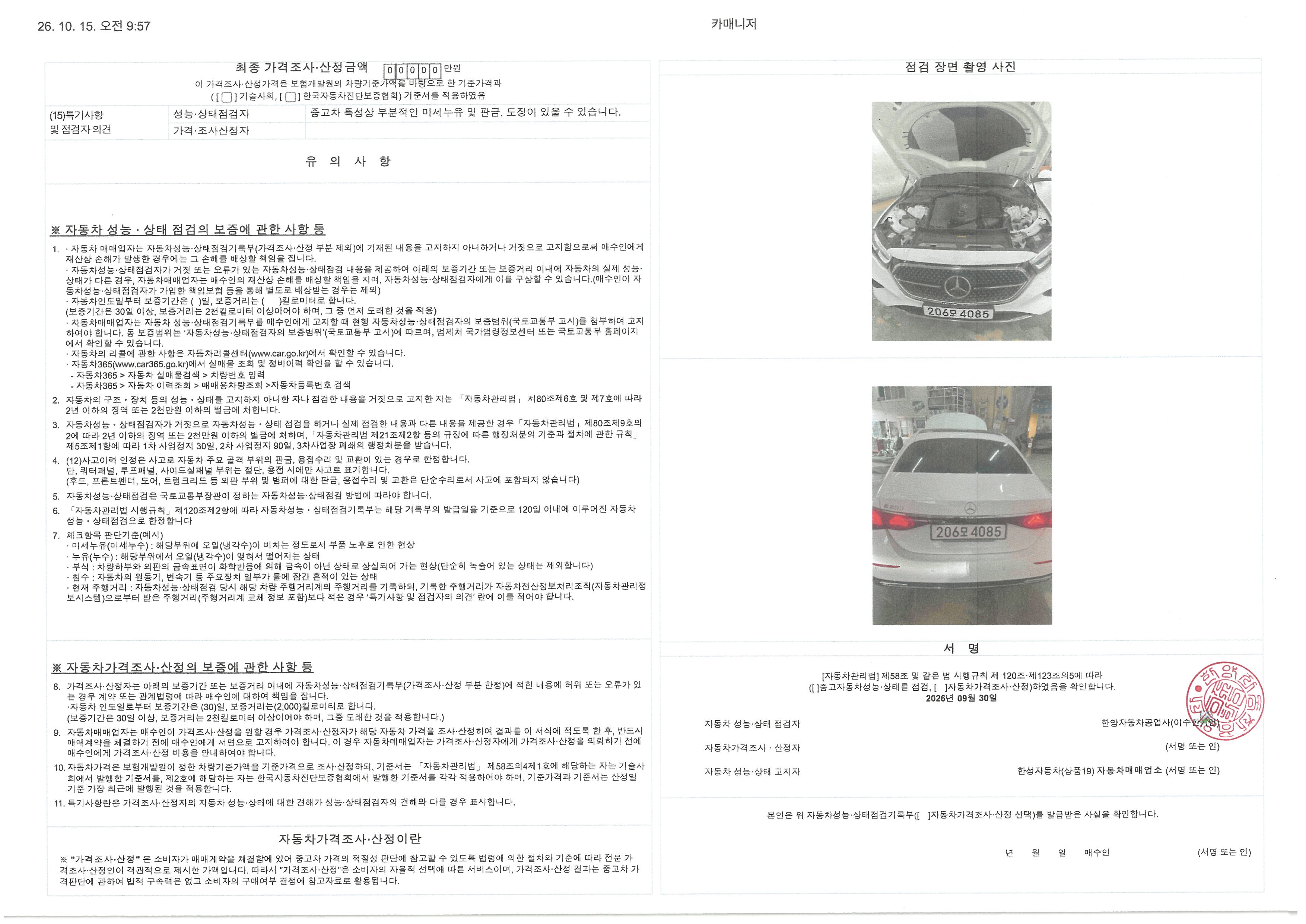 Mercedes-Benz E-Class 2026 — inspection photo 2