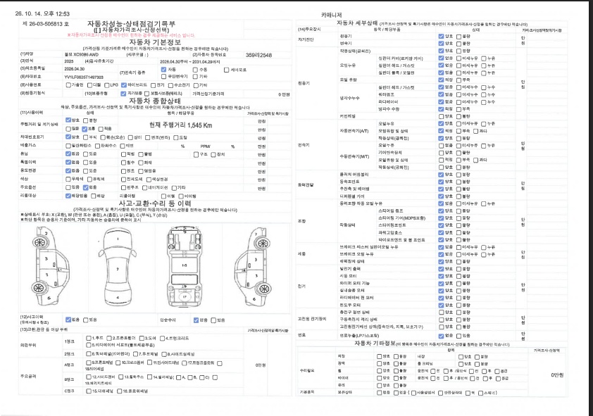 Volvo XC90 2026 — inspection photo 1