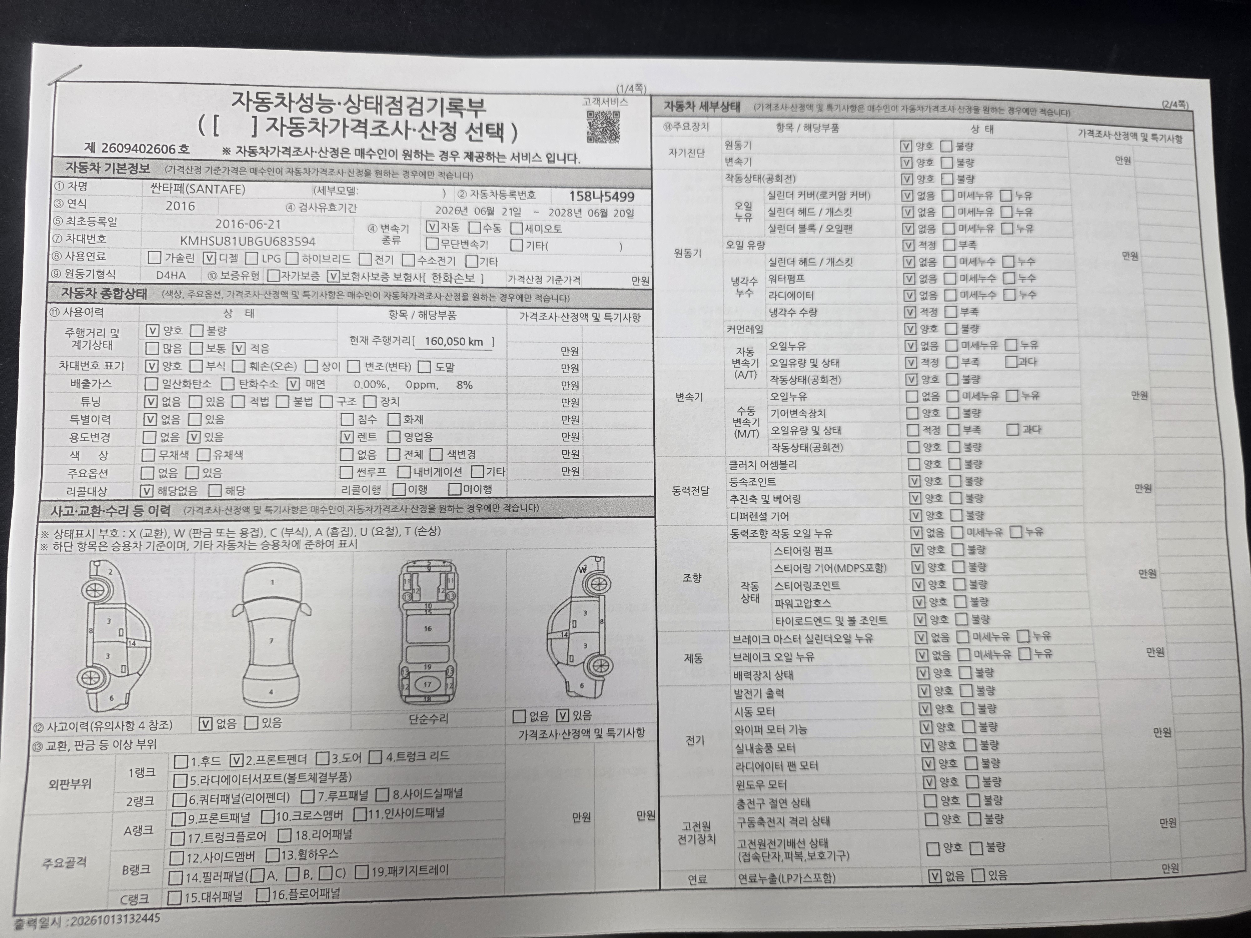 Hyundai Santafe 2016 — inspection photo 1