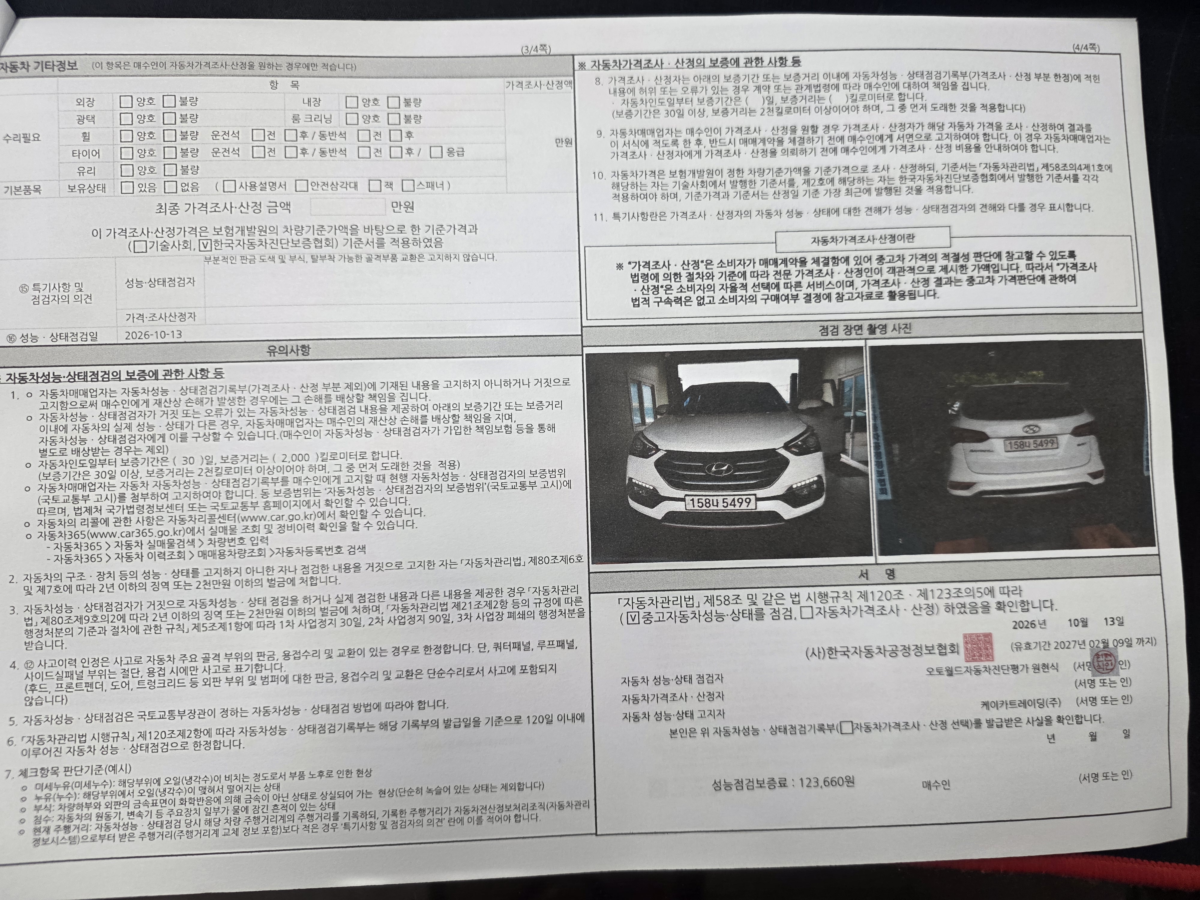 Hyundai Santafe 2016 — inspection photo 2