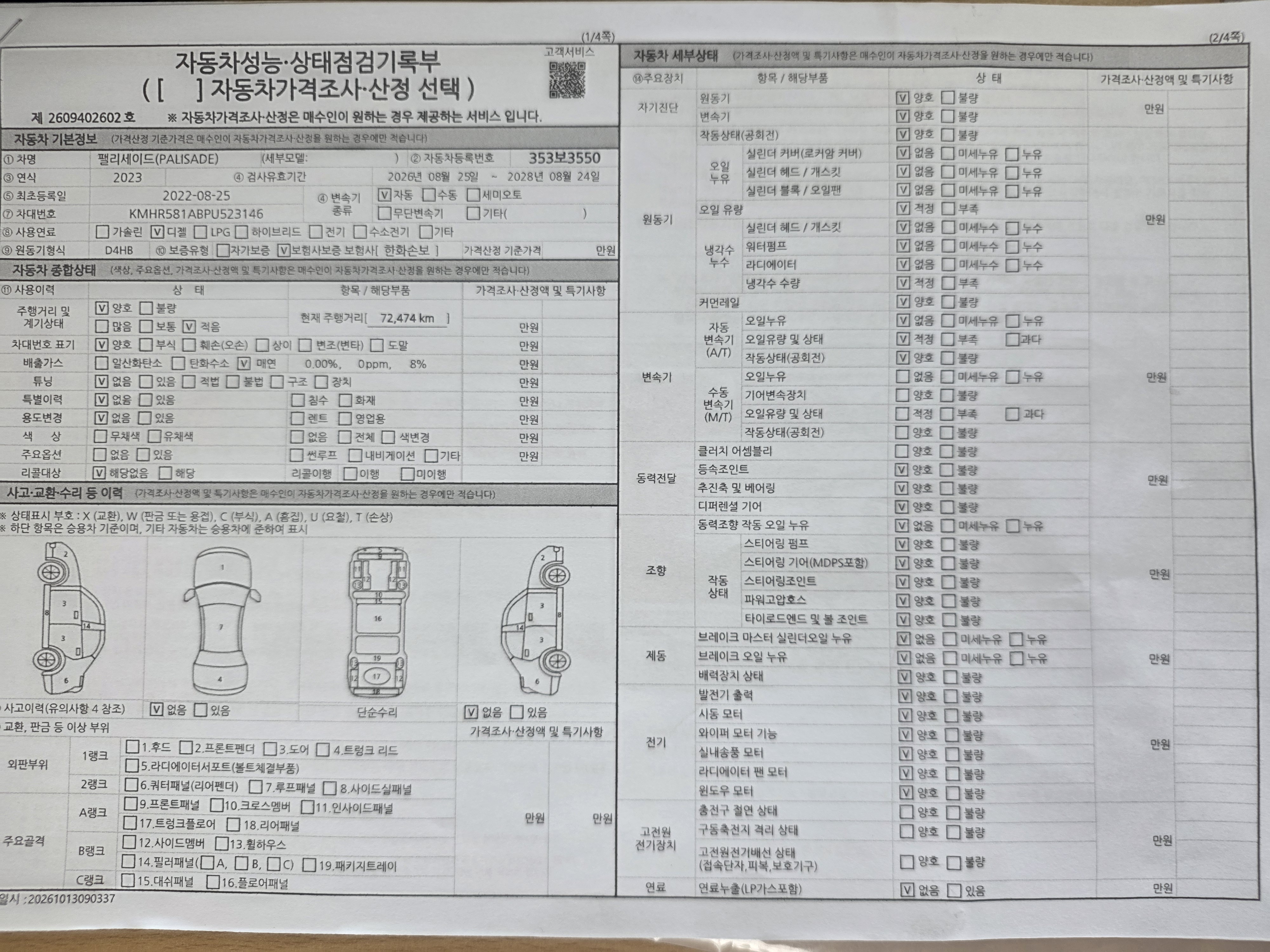 Hyundai Palisade 2023 — inspection photo 1