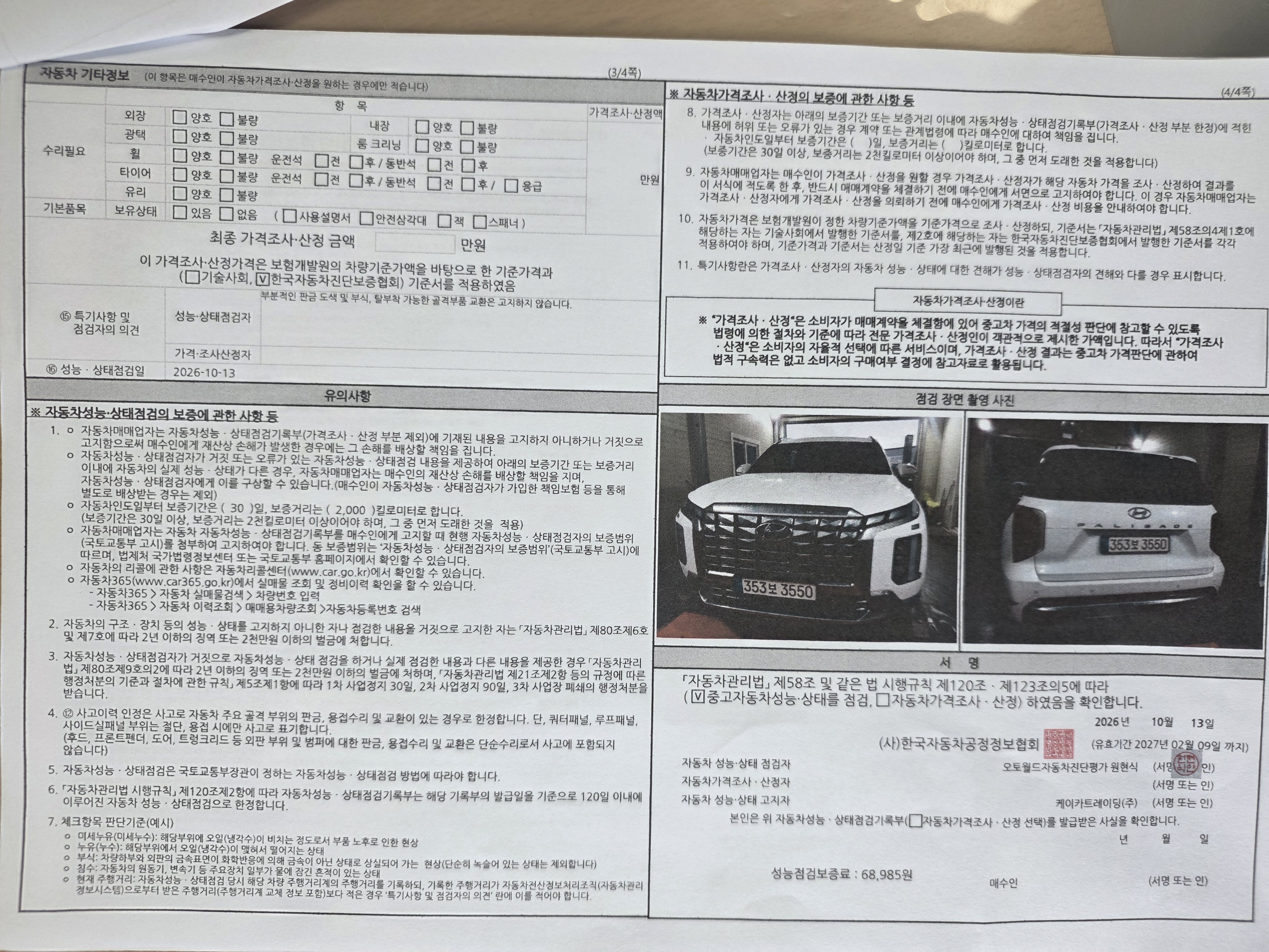 Hyundai Palisade 2023 — inspection photo 2