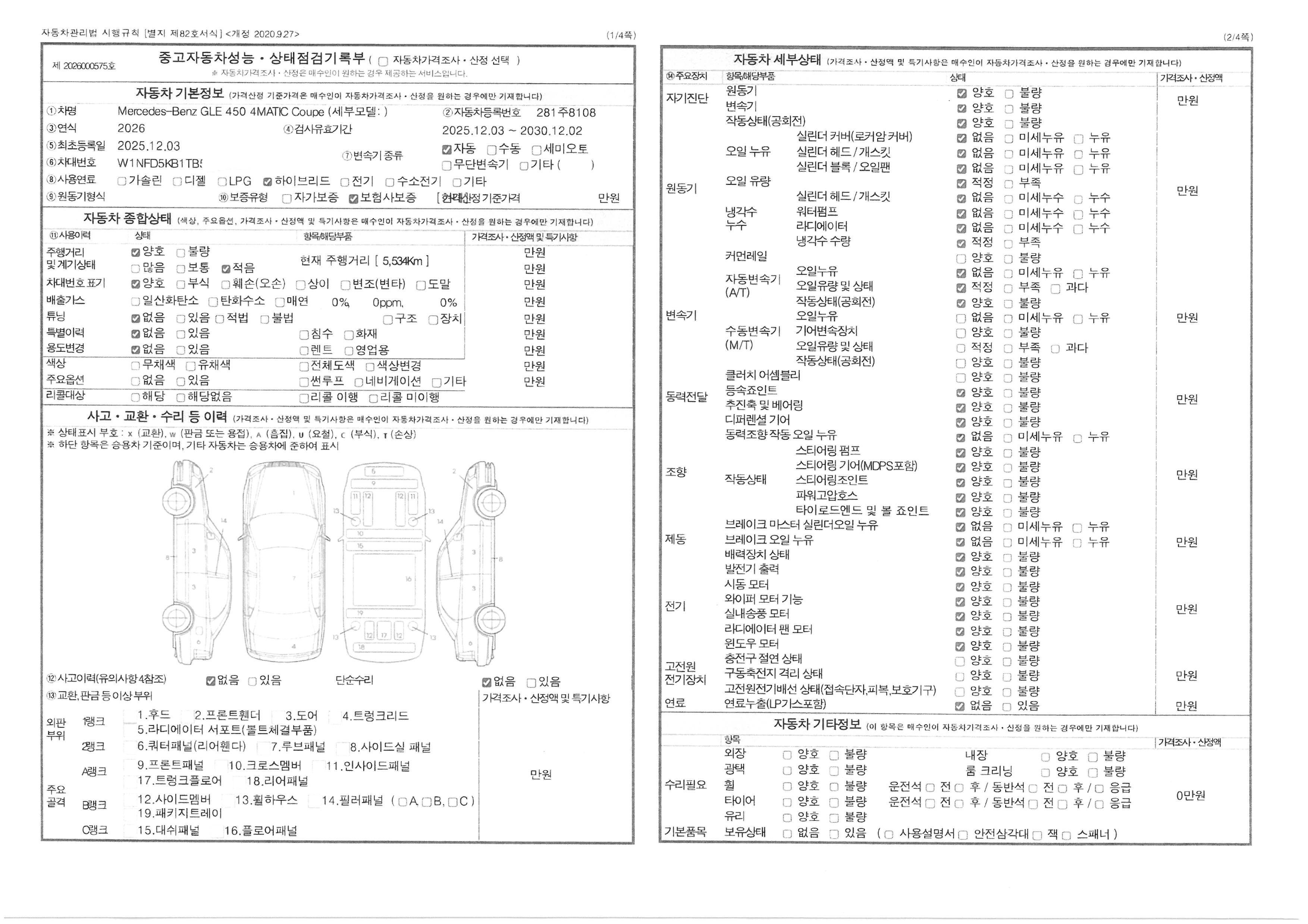 Mercedes-Benz GLE-Class 2026 — inspection photo 1