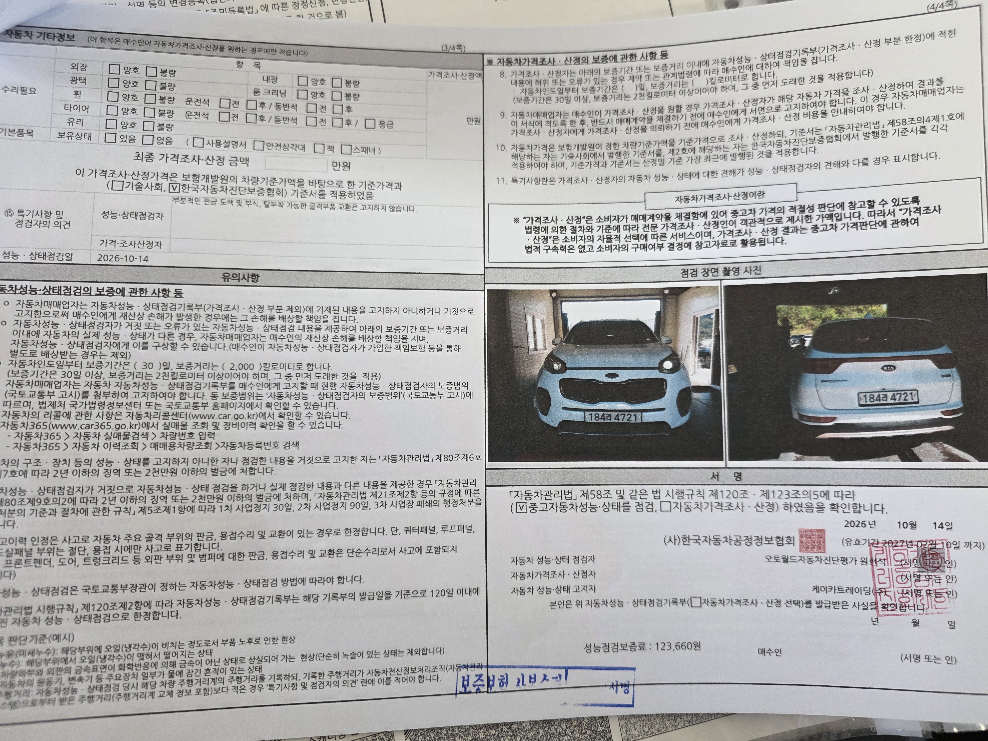Kia Sportage 2016 — inspection photo 2