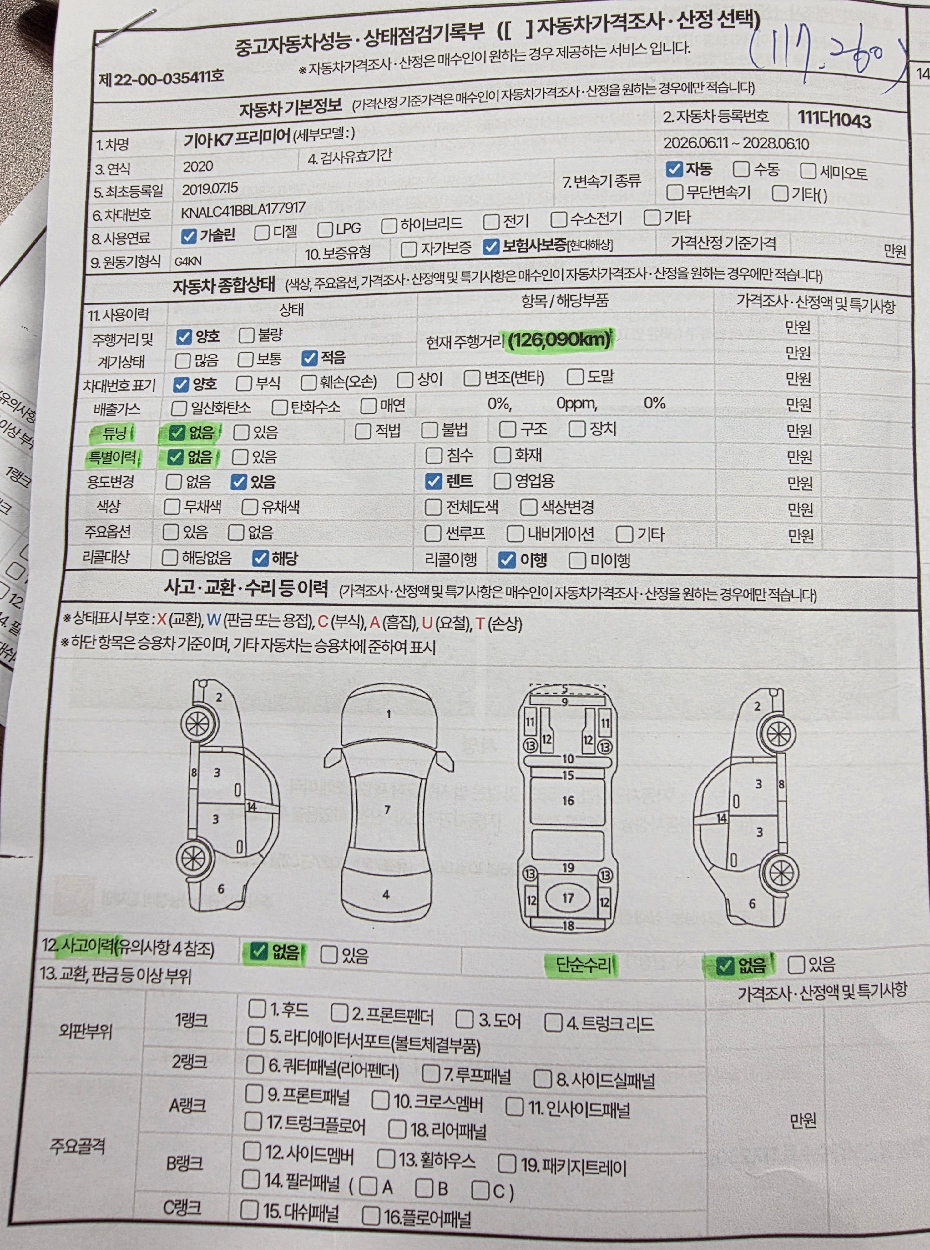 Kia K7 2020 — inspection photo 1