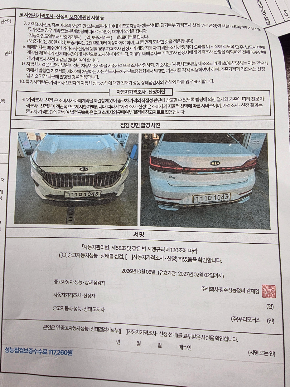 Kia K7 2020 — inspection photo 4