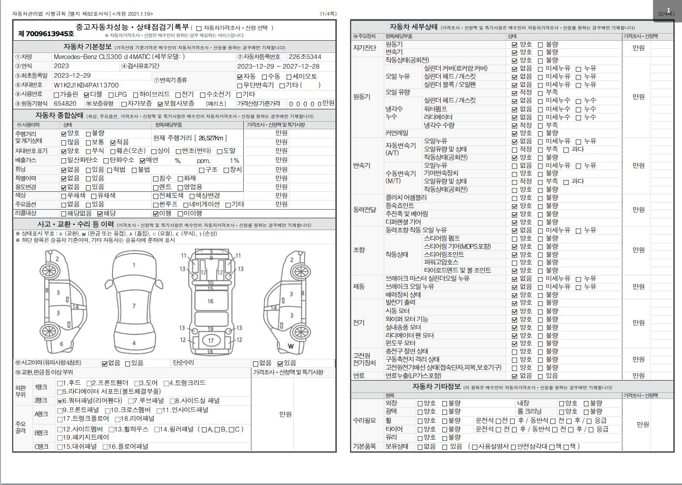 Mercedes-Benz CLS-Class 2023 — inspection photo 1