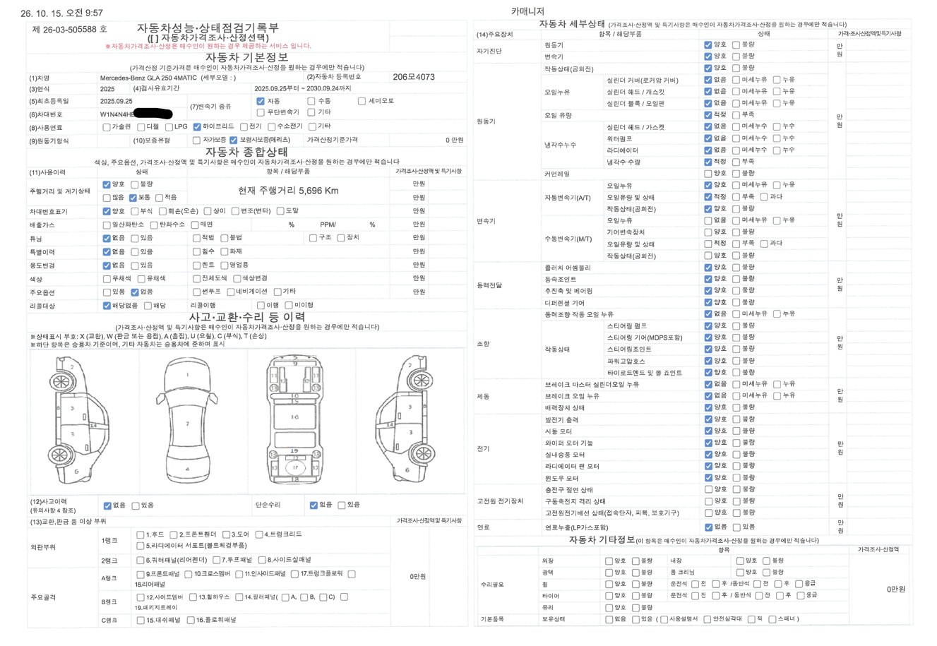 Mercedes-Benz GLA-Class 2026 — inspection photo 1