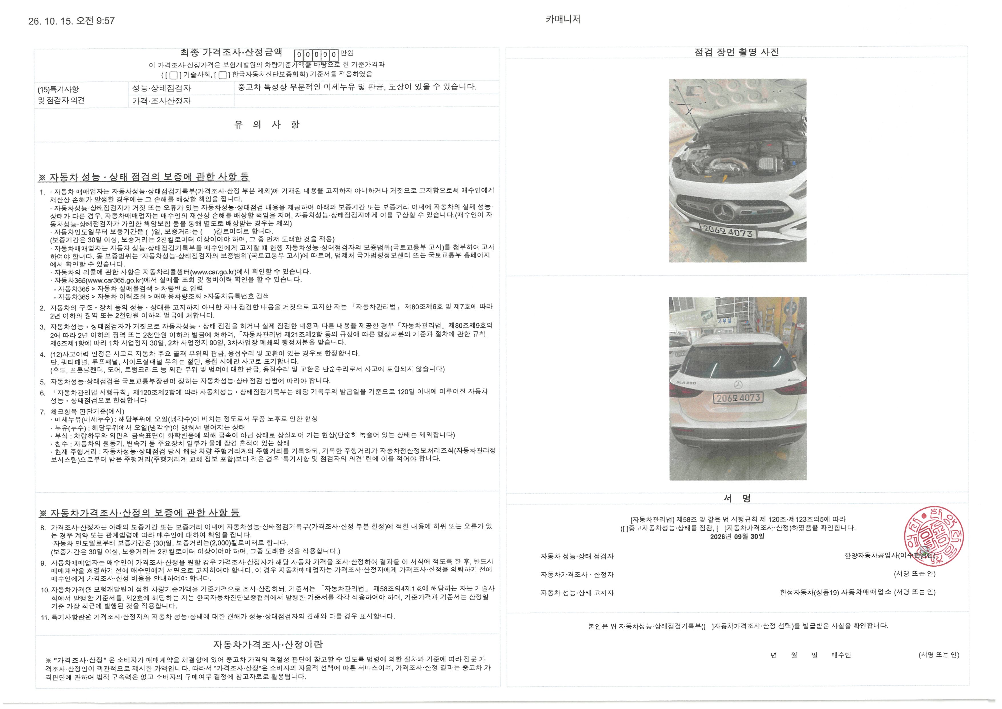 Mercedes-Benz GLA-Class 2026 — inspection photo 2