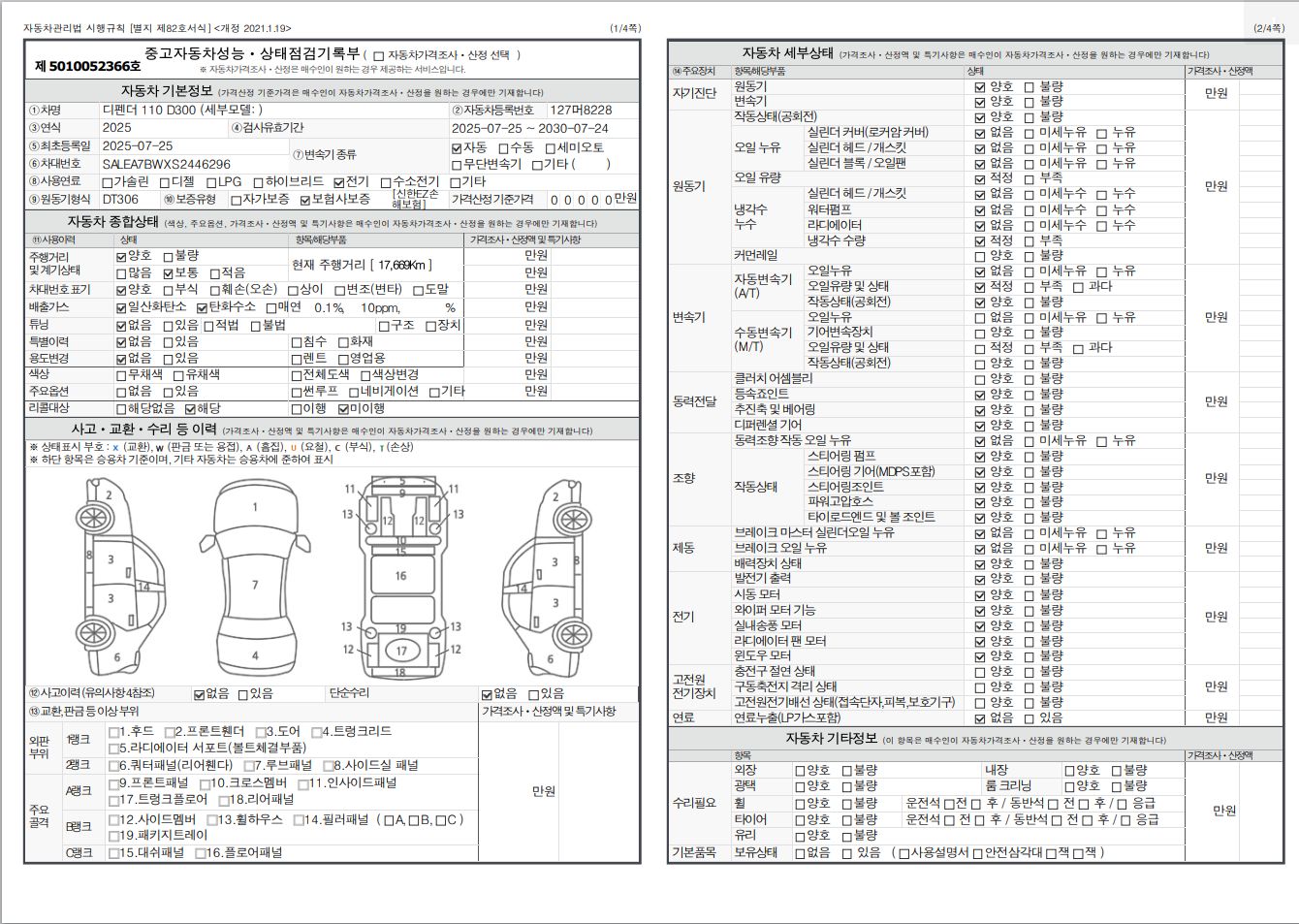 Land Rover Defender 2025 — inspection photo 1