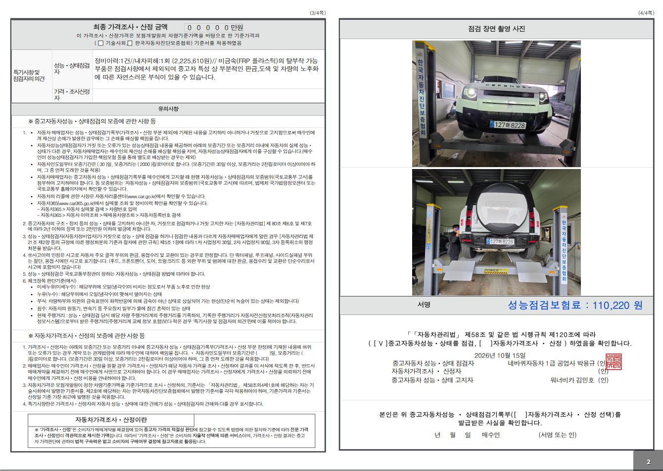 Land Rover Defender 2025 — inspection photo 2