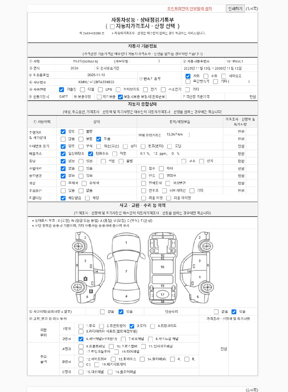 Hyundai Sonata 2026 — inspection photo 1