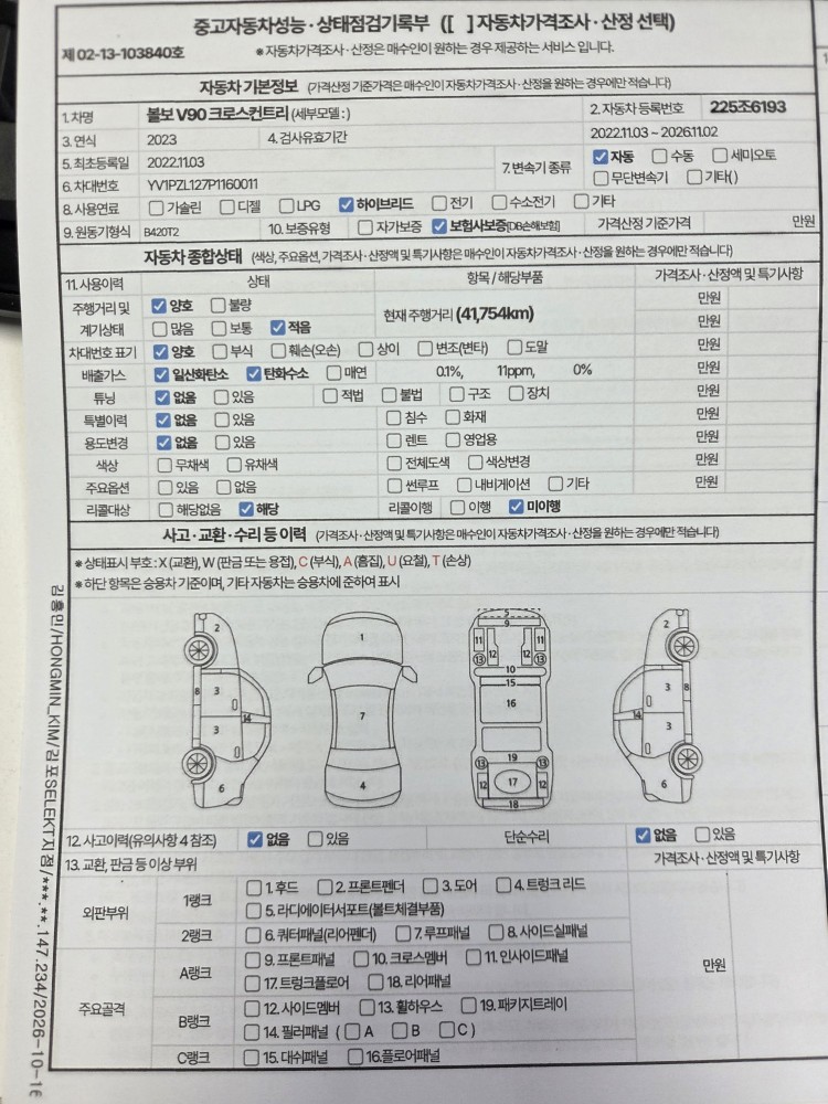 Volvo V90 2023 — inspection photo 1